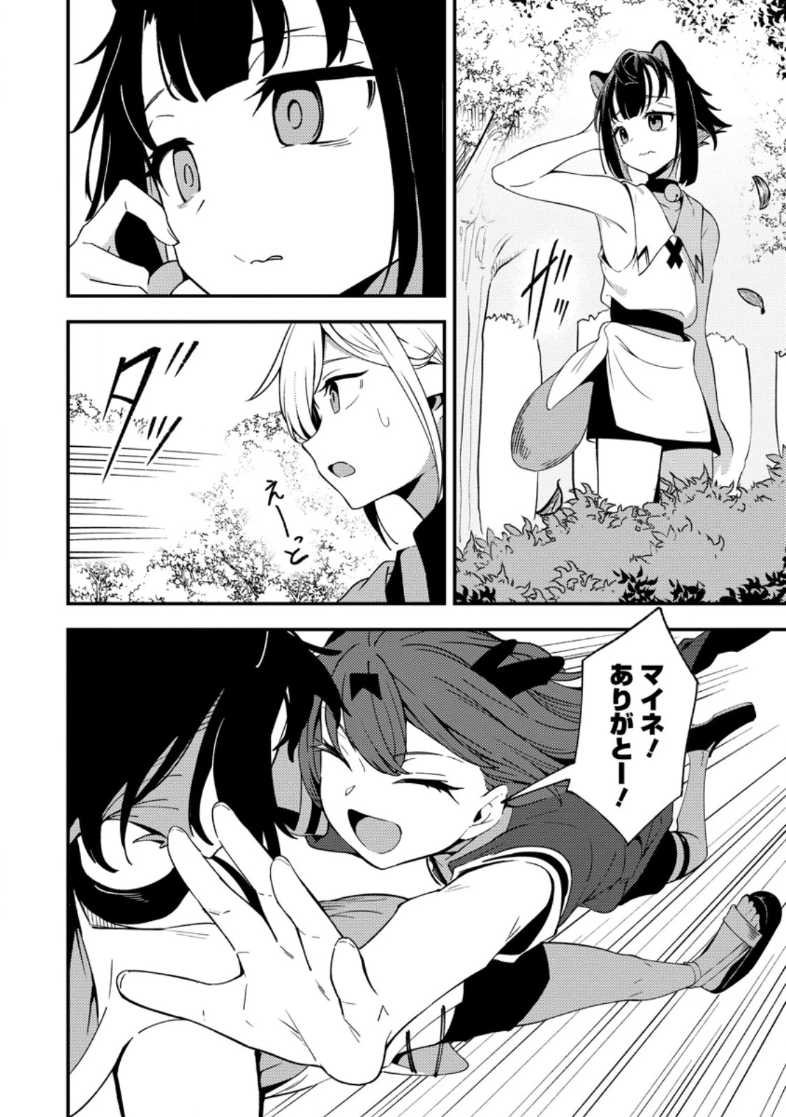 最強宮廷指南役のおっさん、追放された僻地で無双する～幻となった種族の美少女たちを育てて辺境を開拓～ 第13.1話 - 6