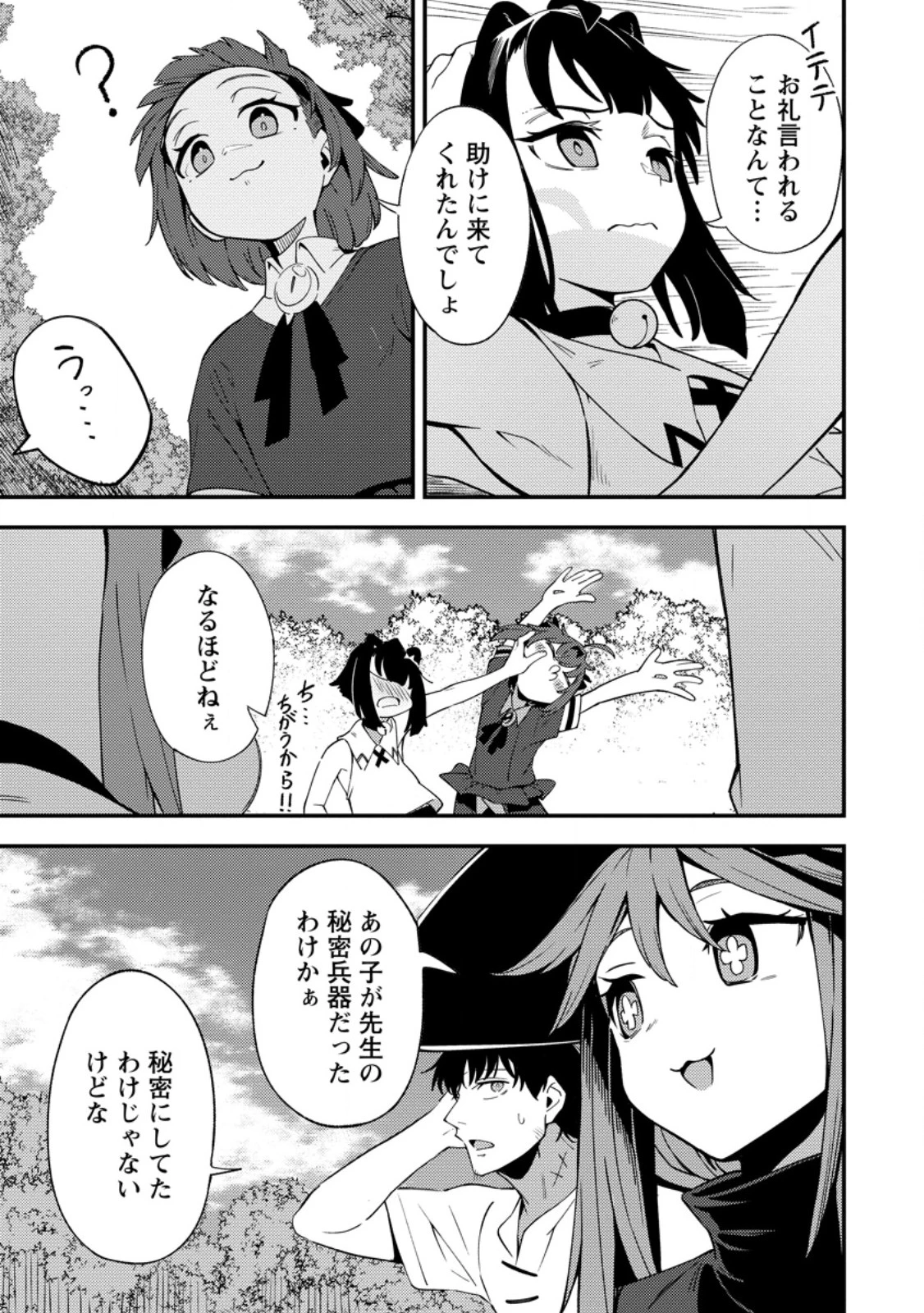 最強宮廷指南役のおっさん、追放された僻地で無双する～幻となった種族の美少女たちを育てて辺境を開拓～ 第13.1話 - 7