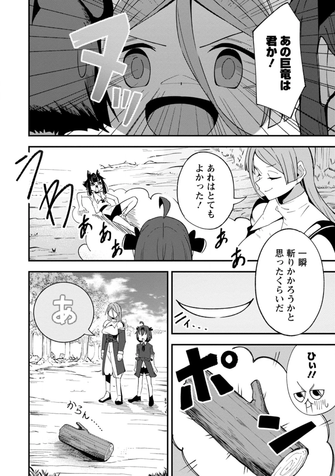 最強宮廷指南役のおっさん、追放された僻地で無双する～幻となった種族の美少女たちを育てて辺境を開拓～ 第13.1話 - 8