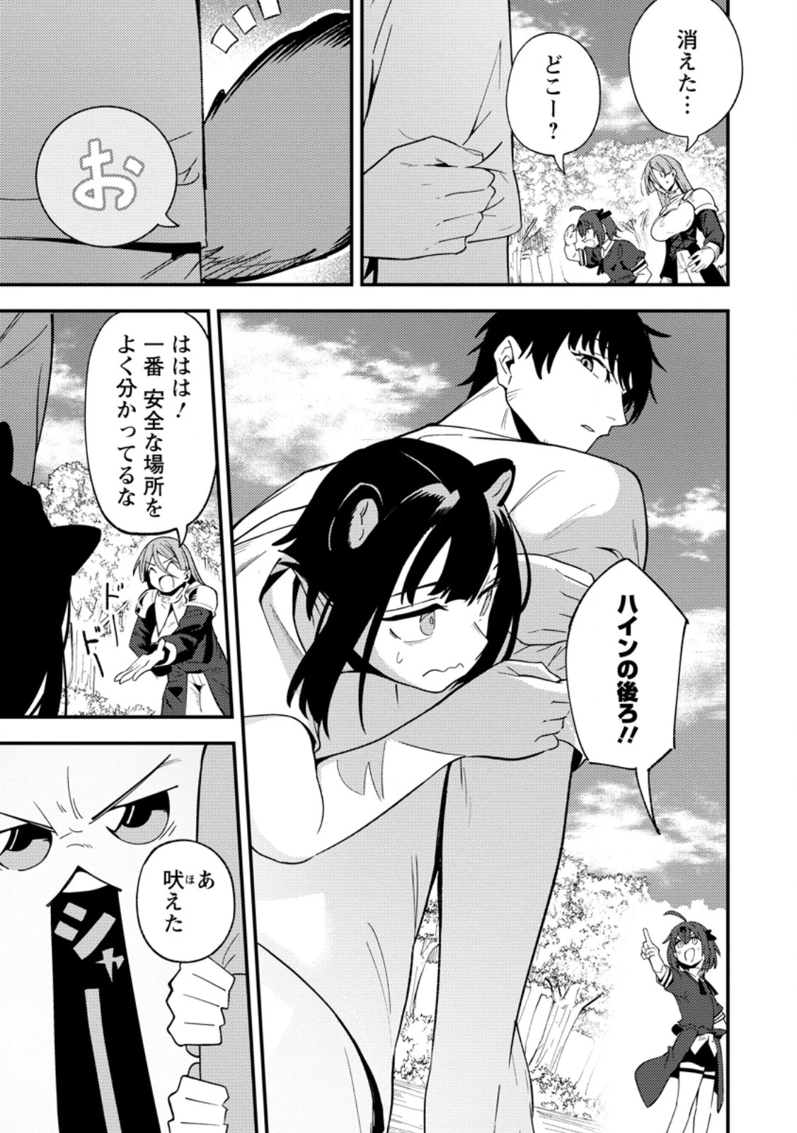 最強宮廷指南役のおっさん、追放された僻地で無双する～幻となった種族の美少女たちを育てて辺境を開拓～ 第13.1話 - 9