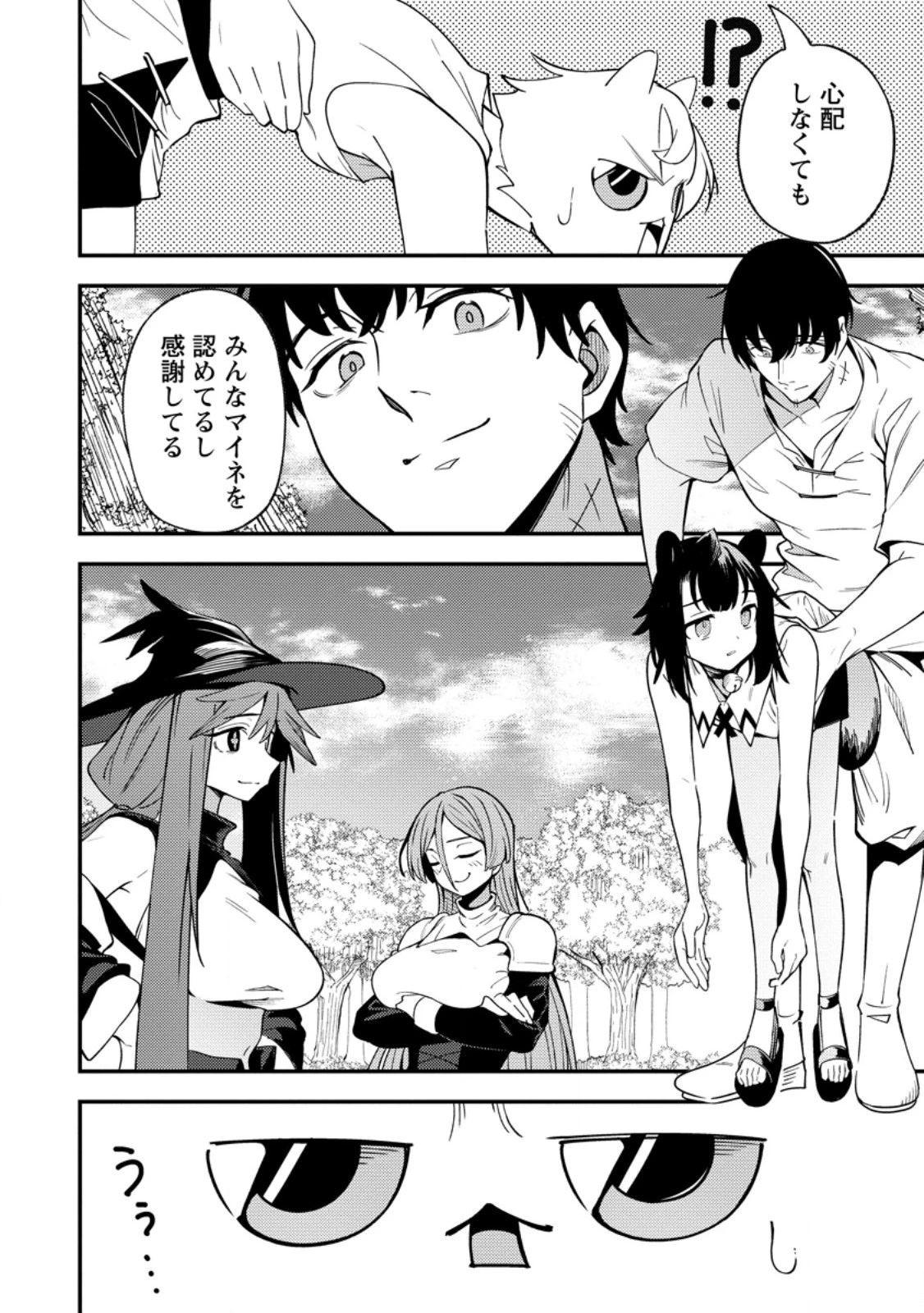 最強宮廷指南役のおっさん、追放された僻地で無双する～幻となった種族の美少女たちを育てて辺境を開拓～ 第13.1話 - 10