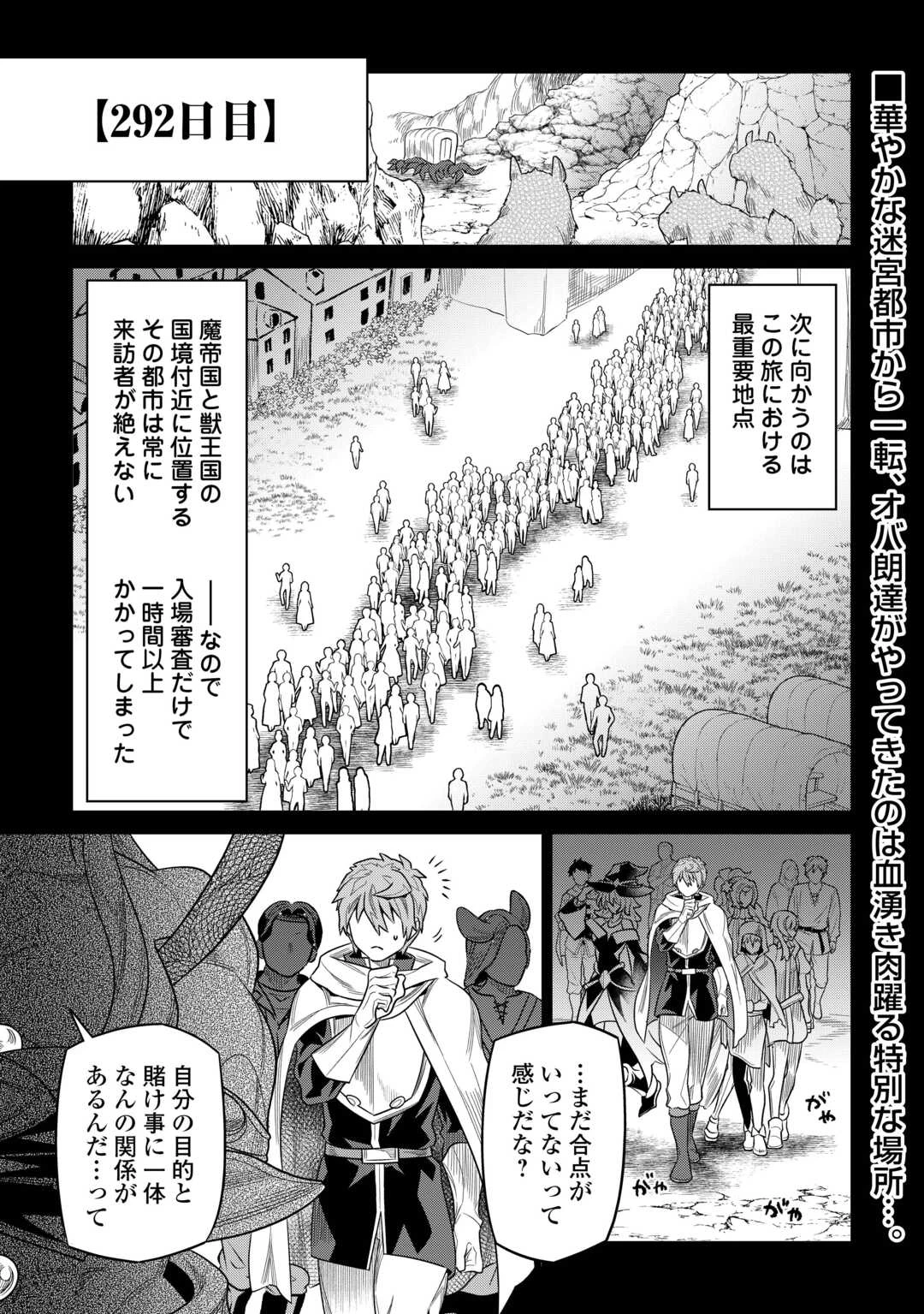 リ・モンスター 第114話 - 1