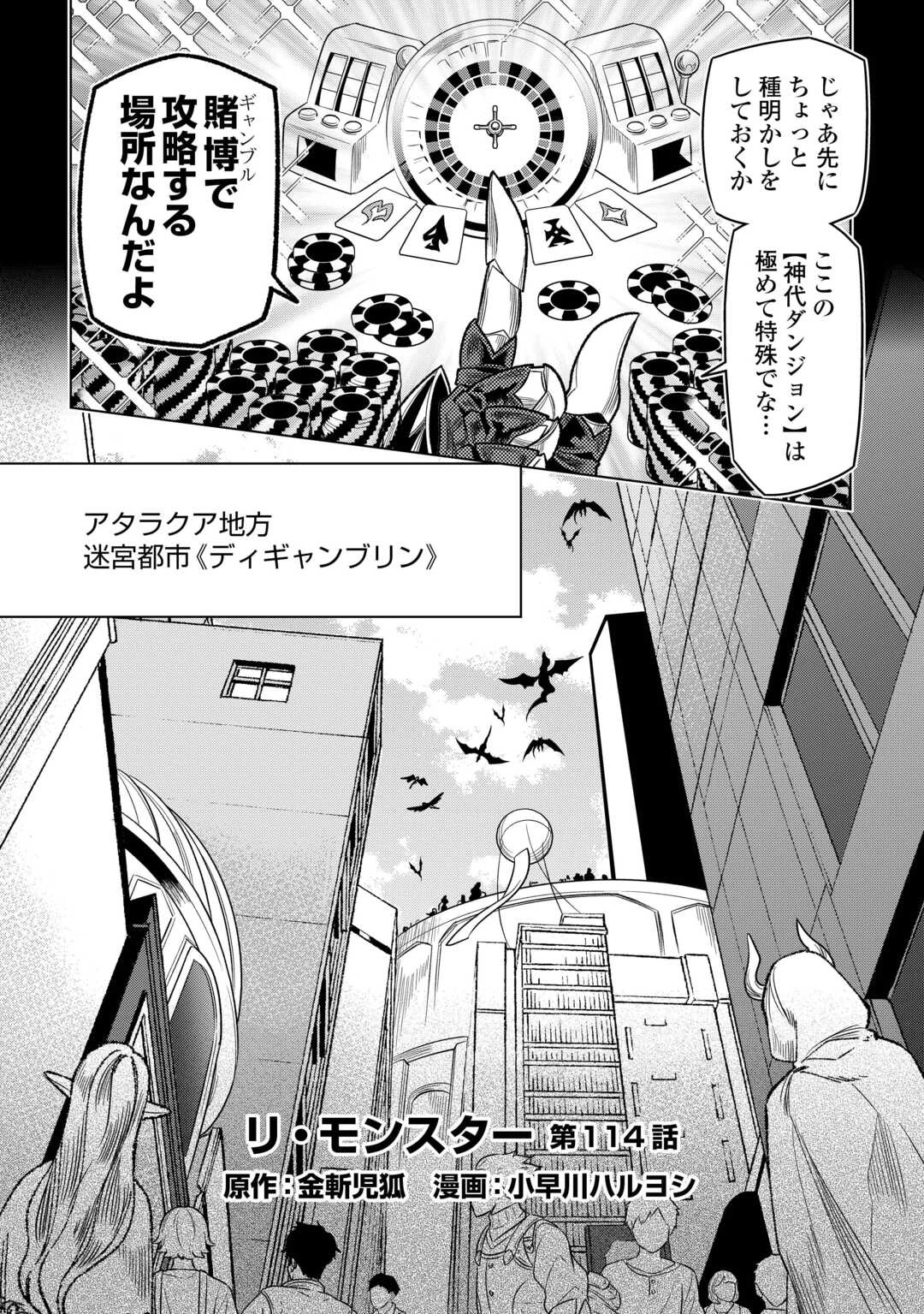 リ・モンスター 第114話 - 2