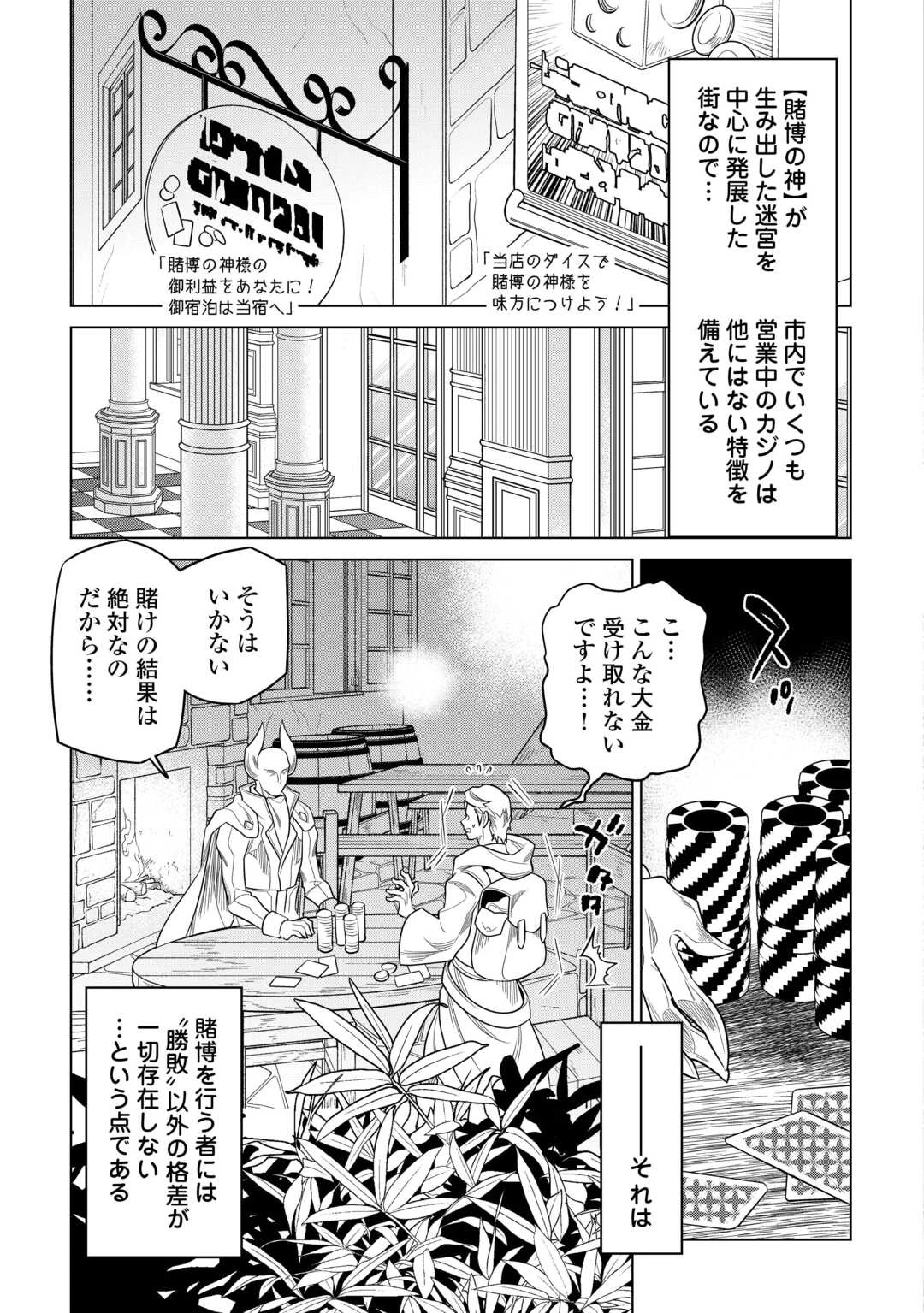 リ・モンスター 第114話 - 3