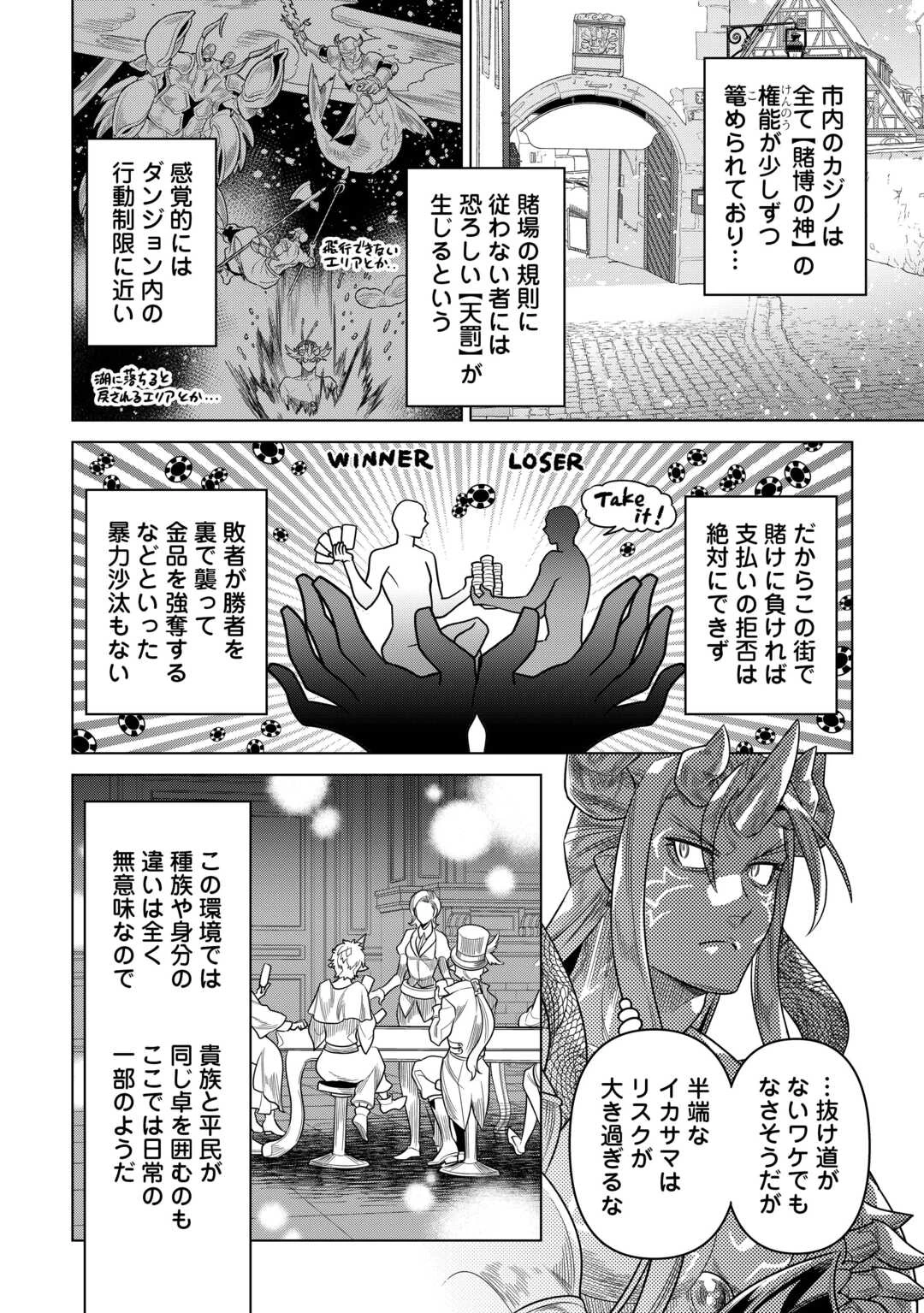 リ・モンスター 第114話 - 4