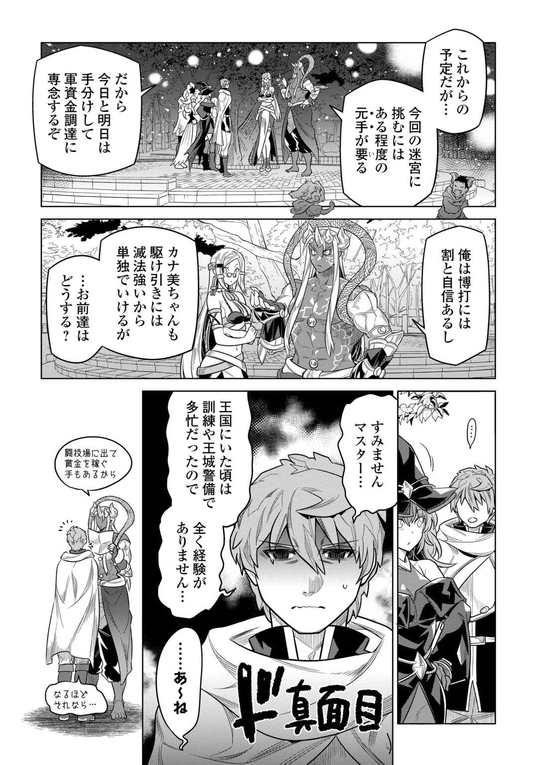 リ・モンスター 第114話 - 5