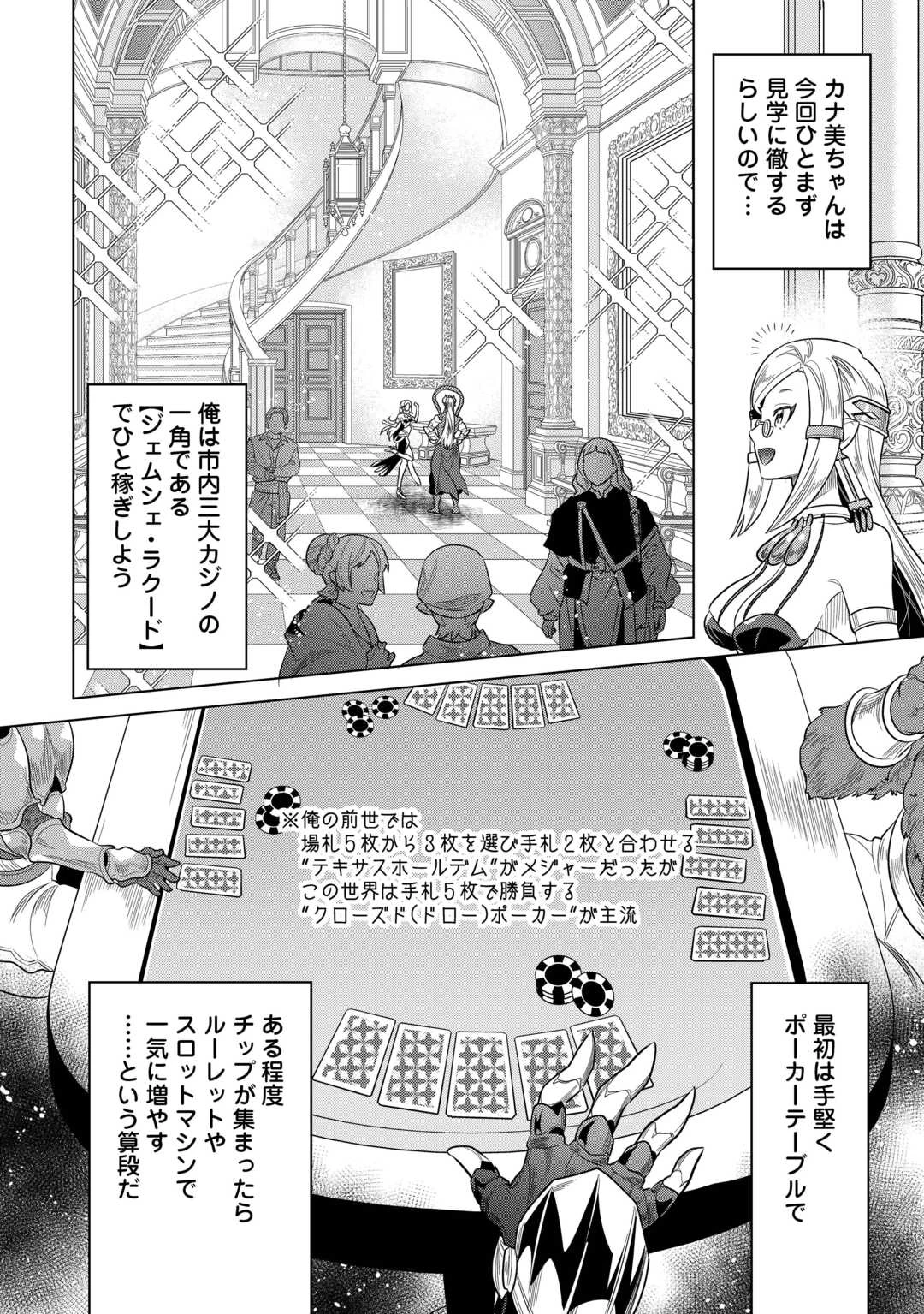 リ・モンスター 第114話 - 6