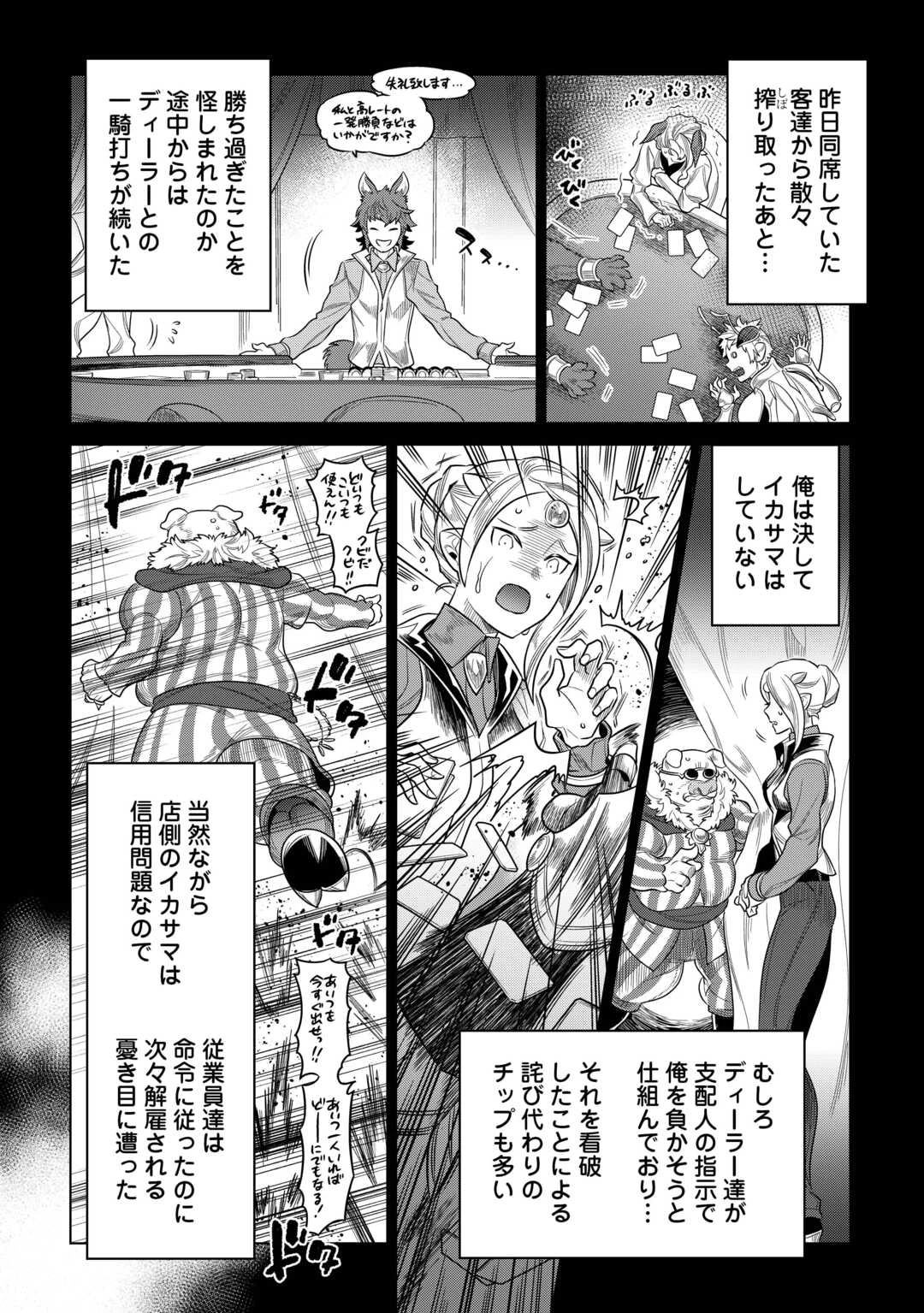 リ・モンスター 第114話 - 8