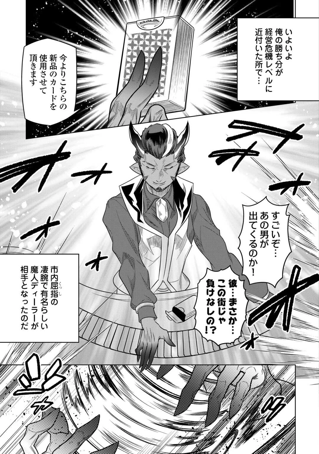 リ・モンスター 第114話 - 9