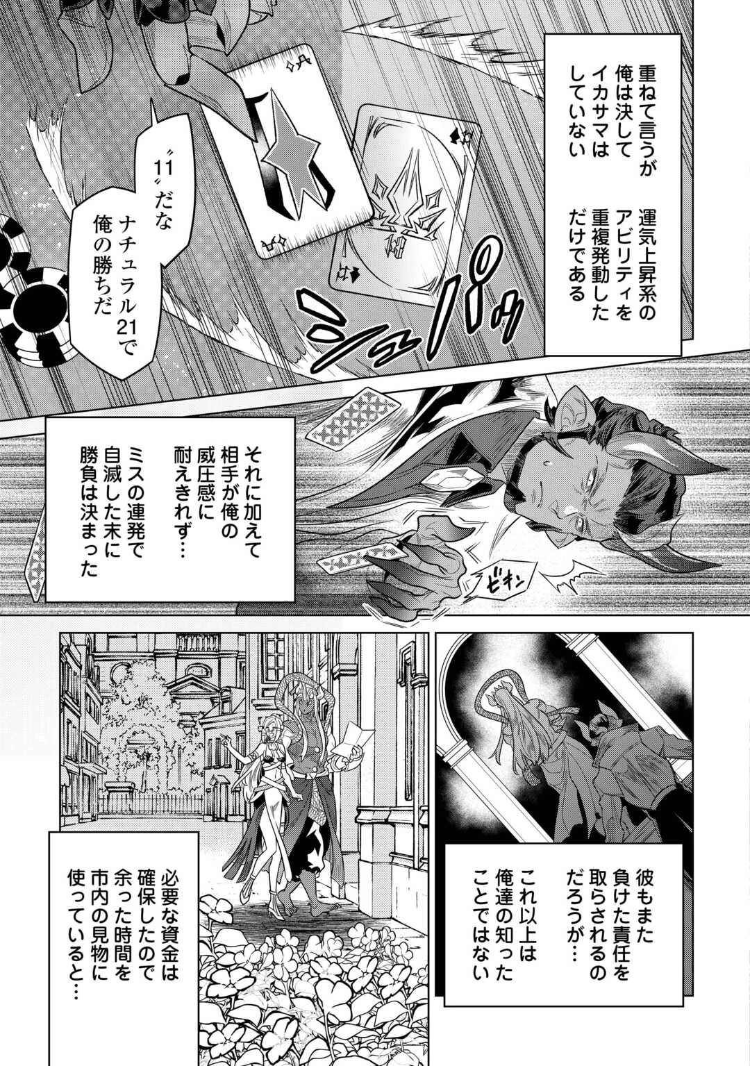 リ・モンスター 第114話 - 11