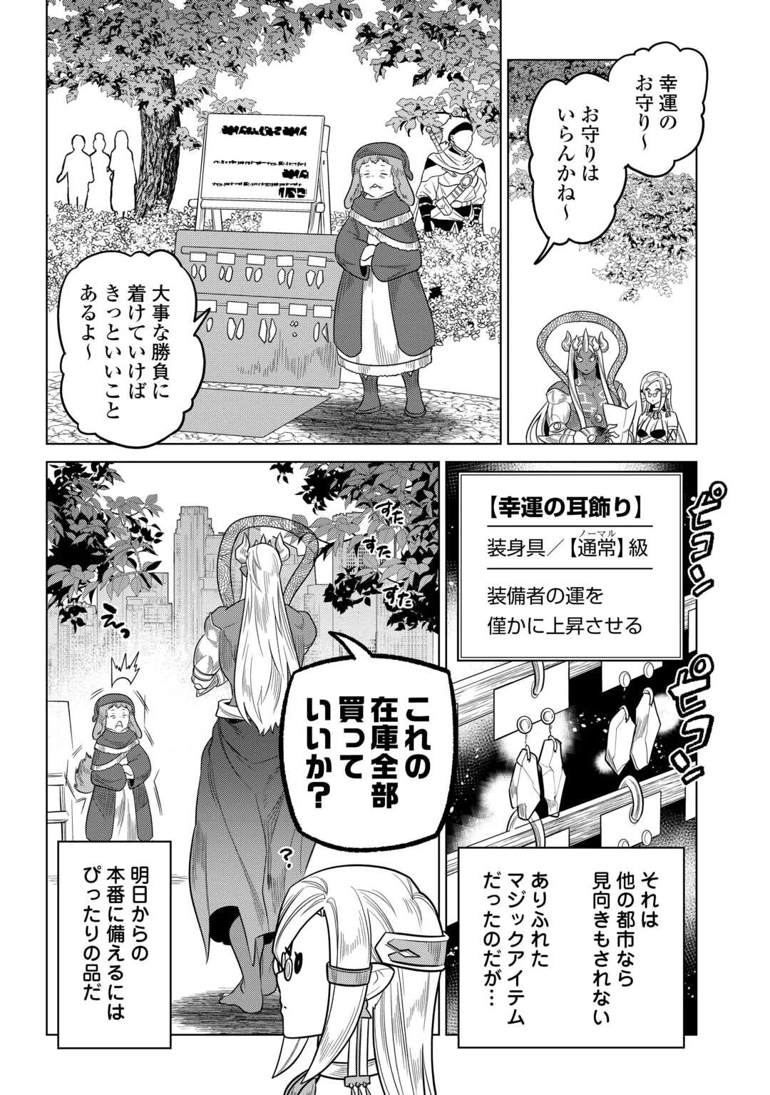 リ・モンスター 第114話 - 12