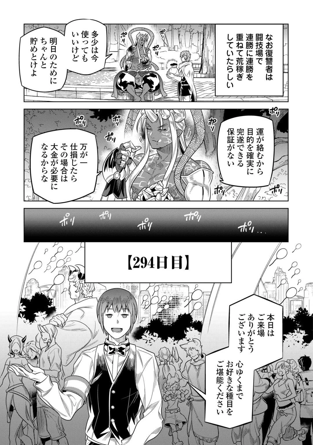 リ・モンスター 第114話 - 13