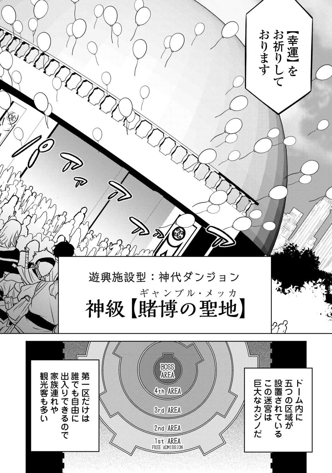 リ・モンスター 第114話 - 14