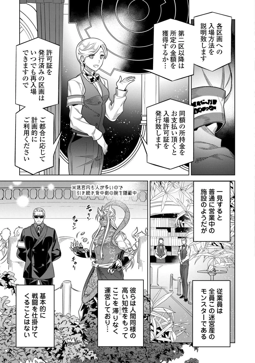 リ・モンスター 第114話 - 15