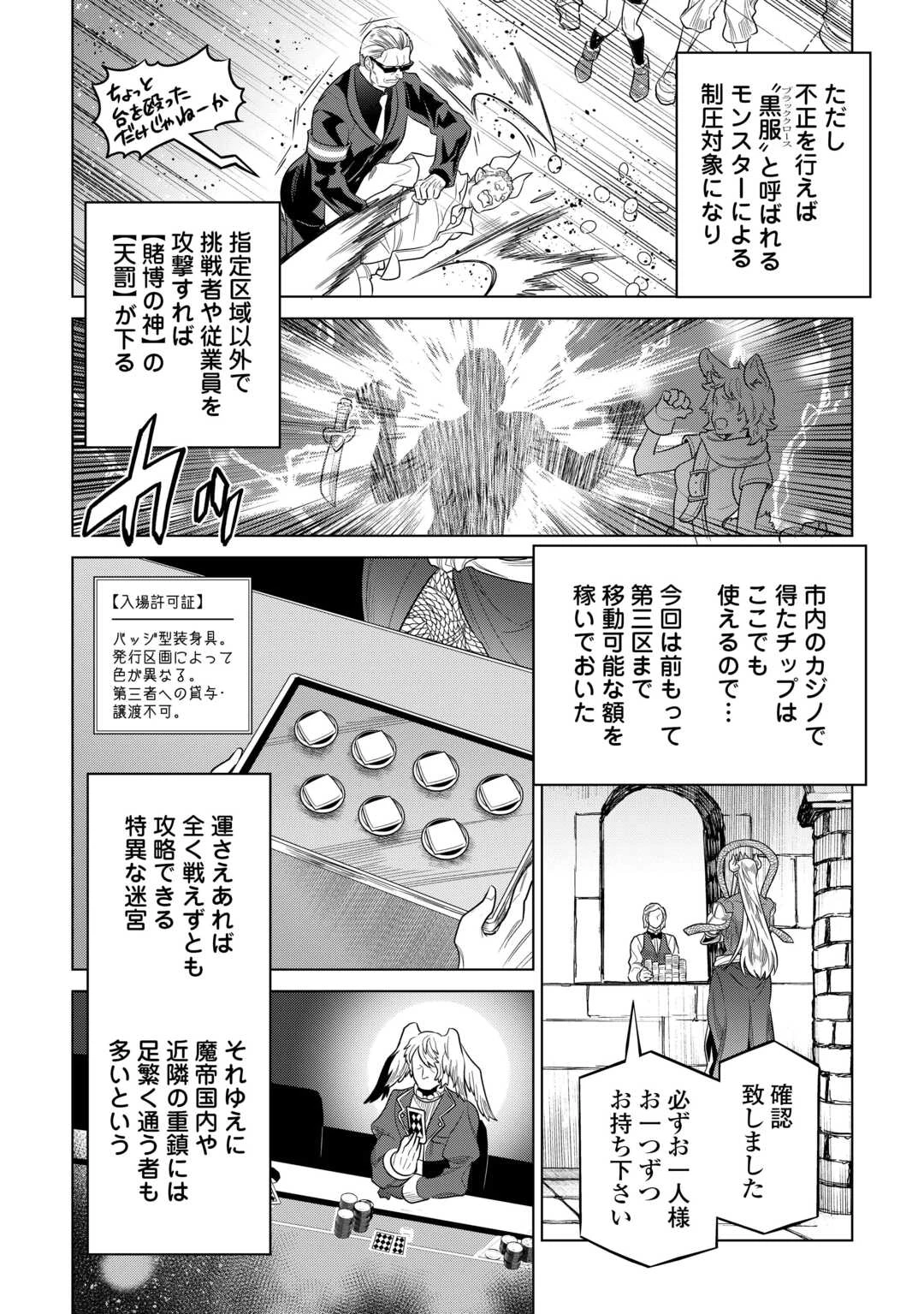 リ・モンスター 第114話 - 16