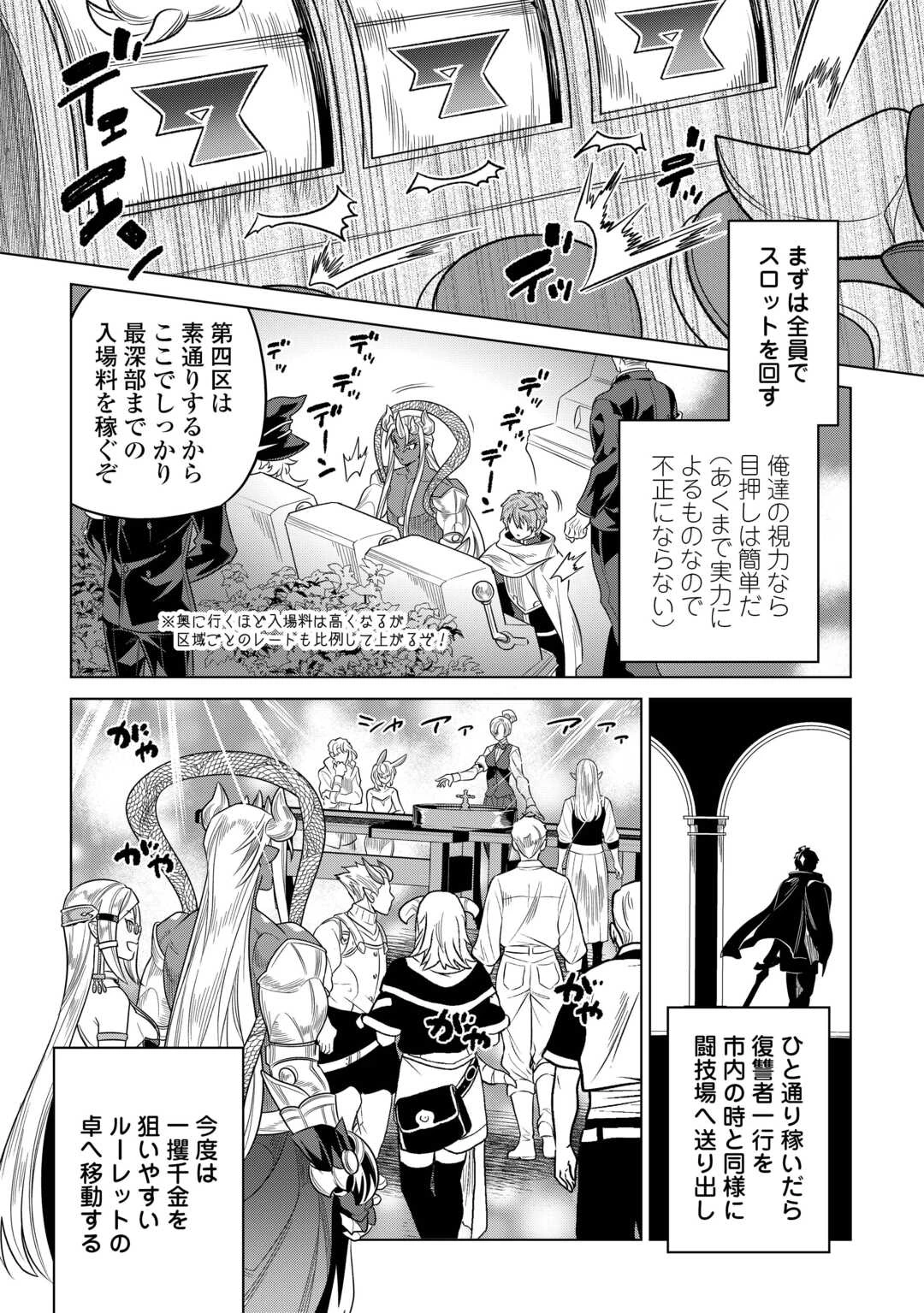 リ・モンスター 第114話 - 17