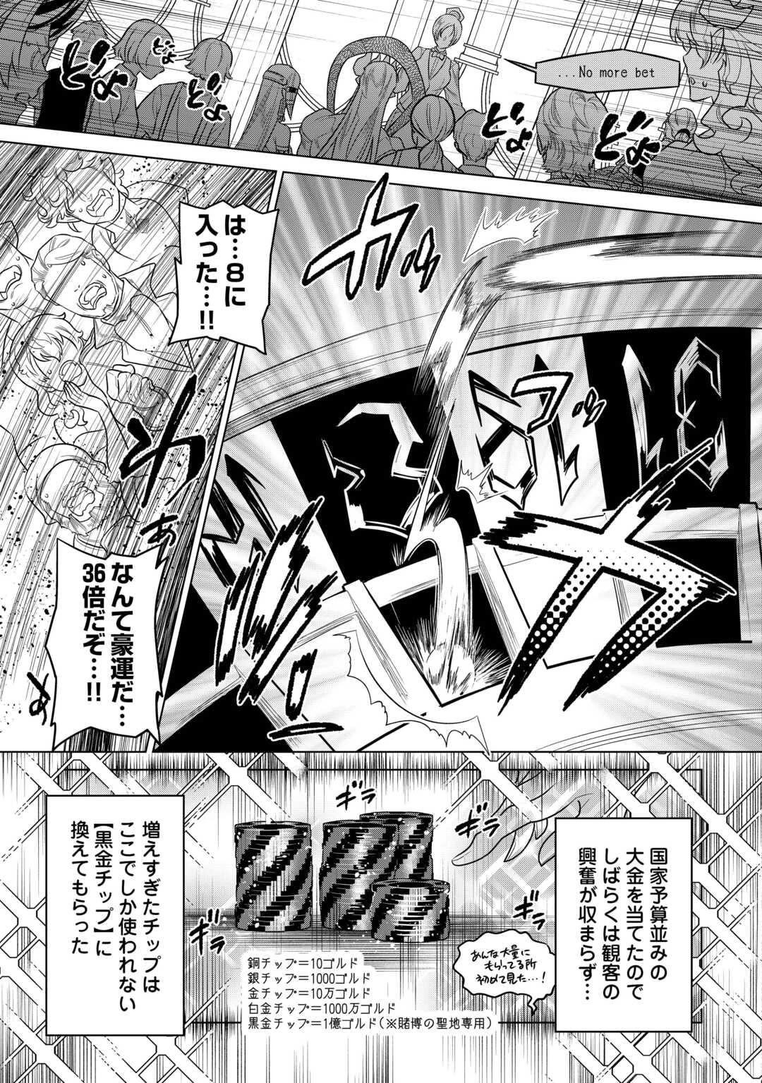 リ・モンスター 第114話 - 19