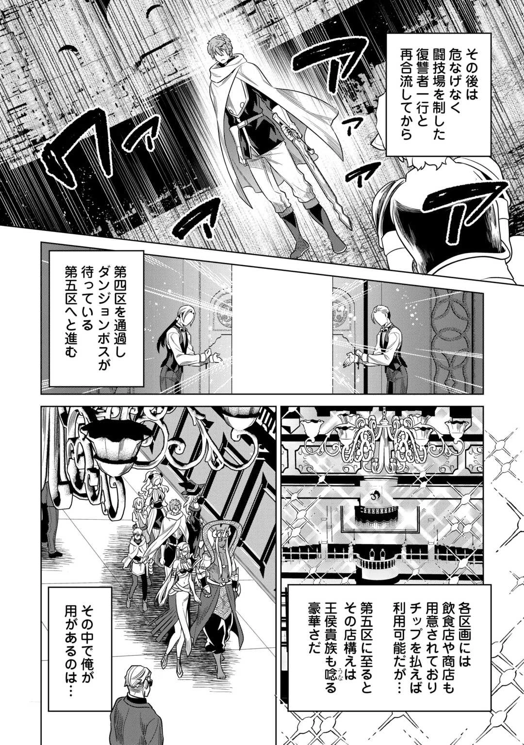 リ・モンスター 第114話 - 20