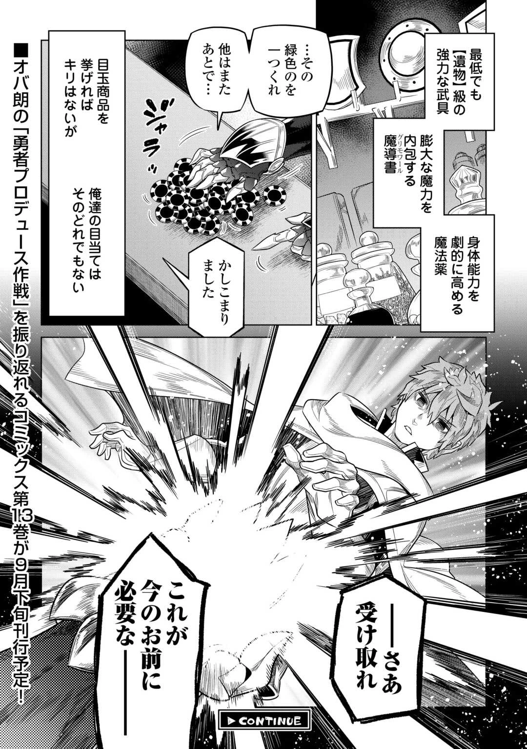 リ・モンスター 第114話 - 22