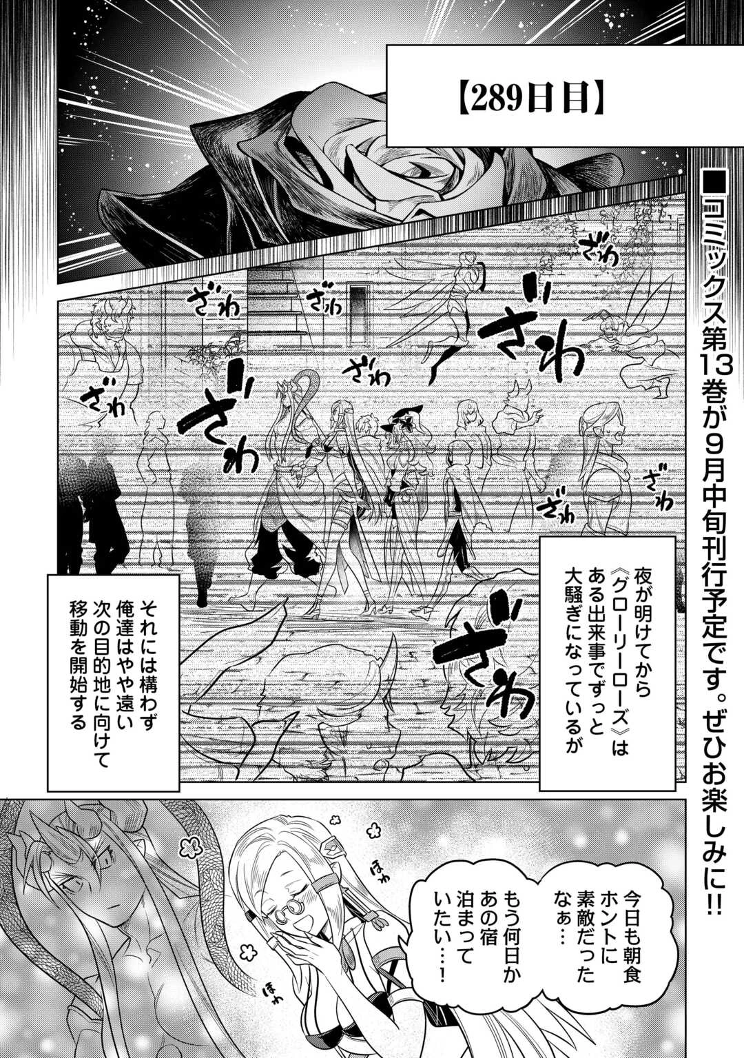 リ・モンスター 第113話 - 1