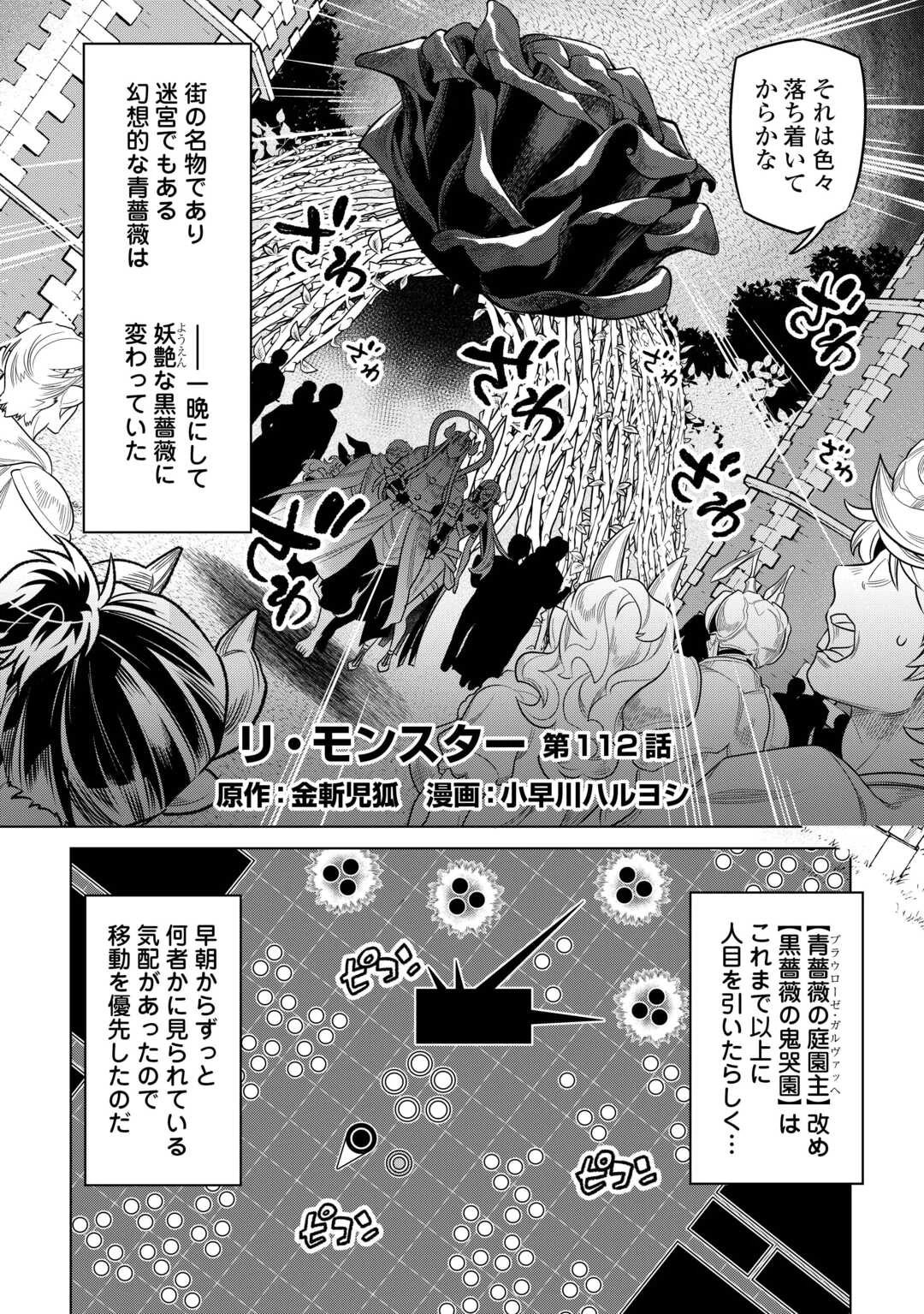 リ・モンスター 第113話 - 2