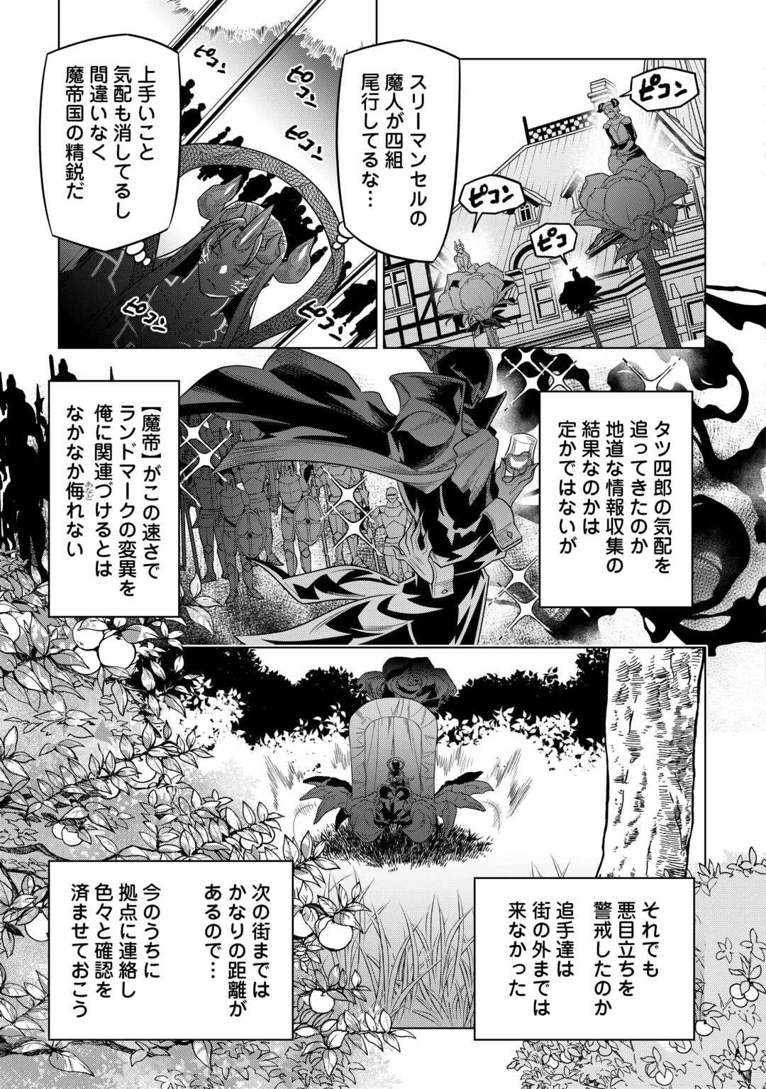 リ・モンスター 第113話 - 3