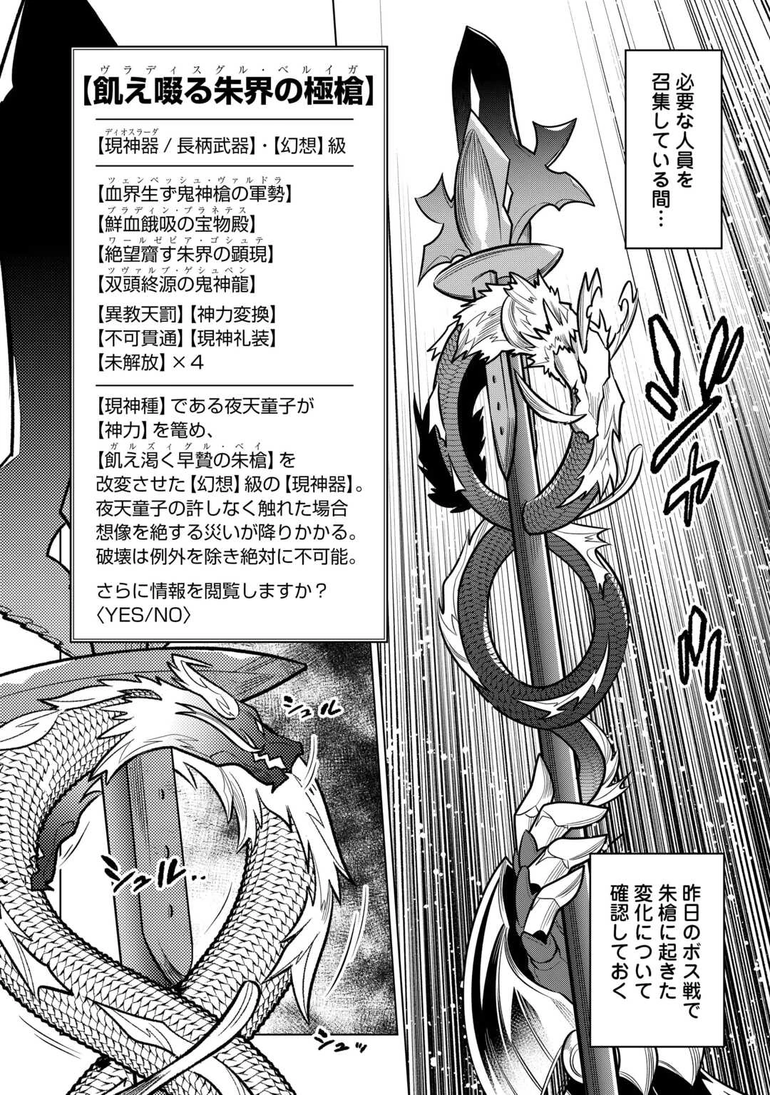 リ・モンスター 第113話 - 4