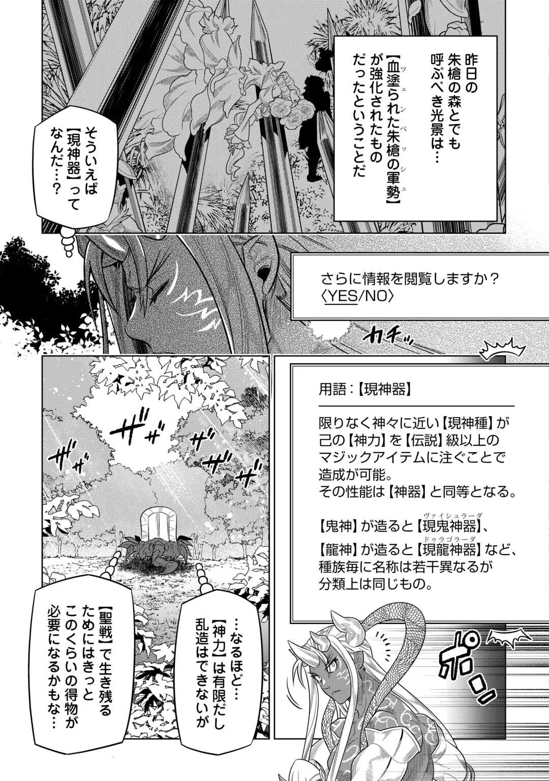 リ・モンスター 第113話 - 5