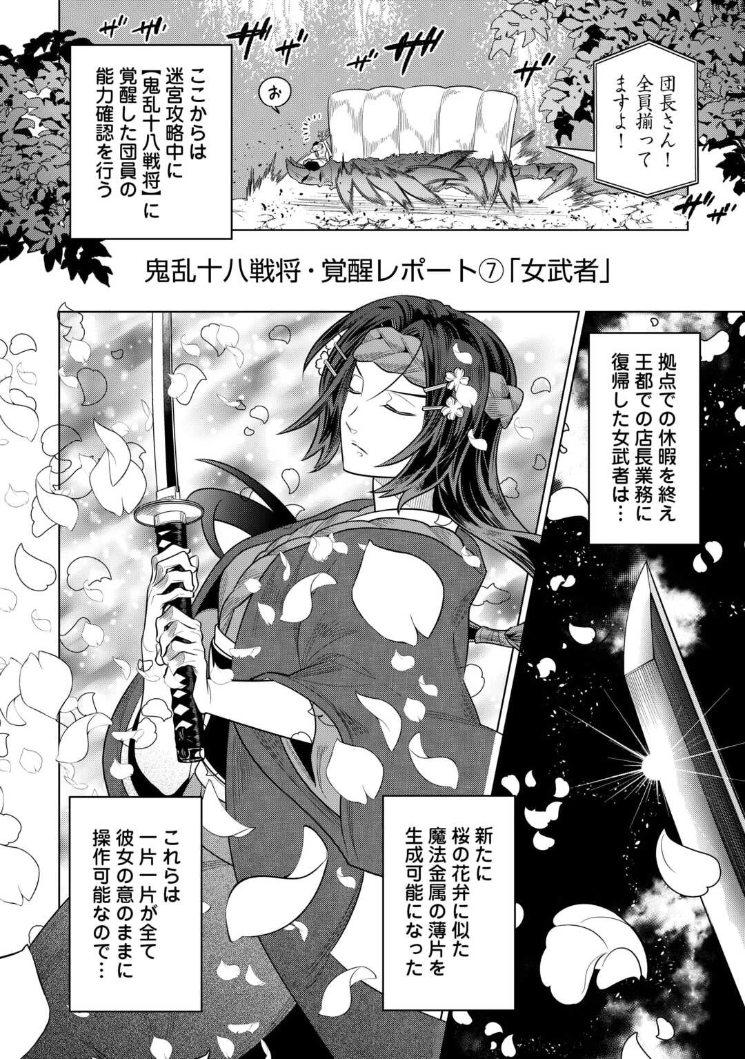 リ・モンスター 第113話 - 6