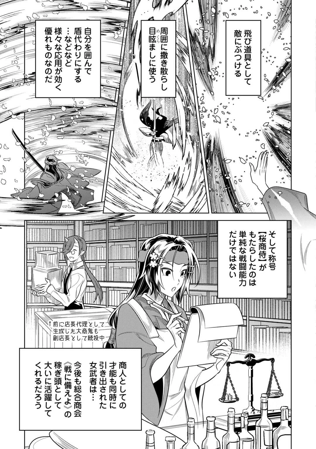 リ・モンスター 第113話 - 7