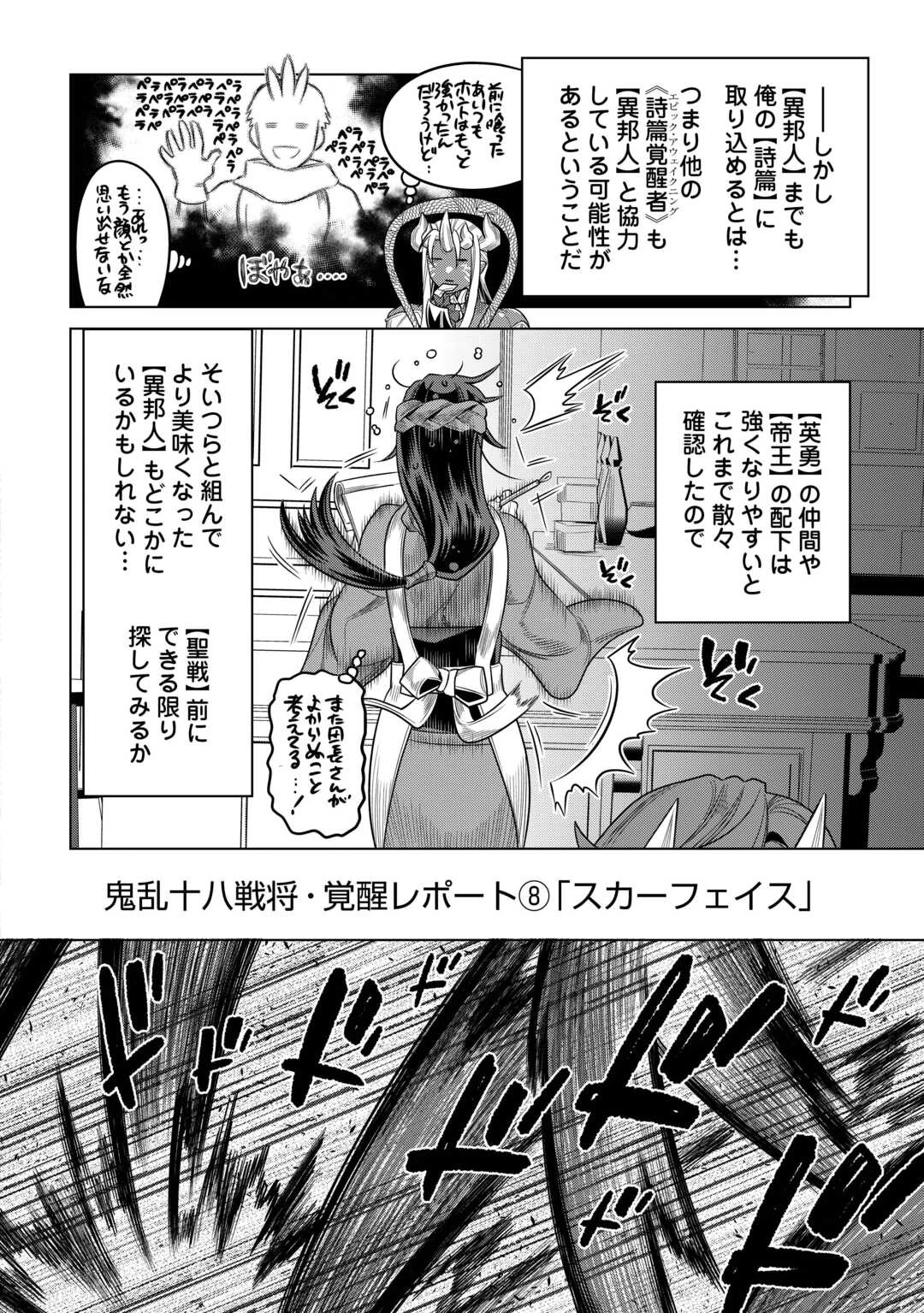 リ・モンスター 第113話 - 8