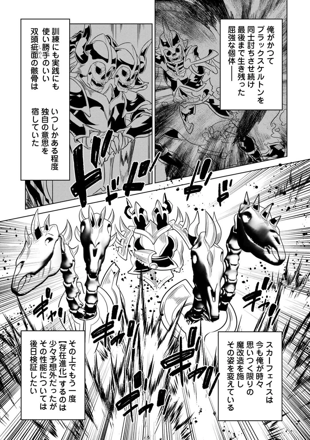 リ・モンスター 第113話 - 9