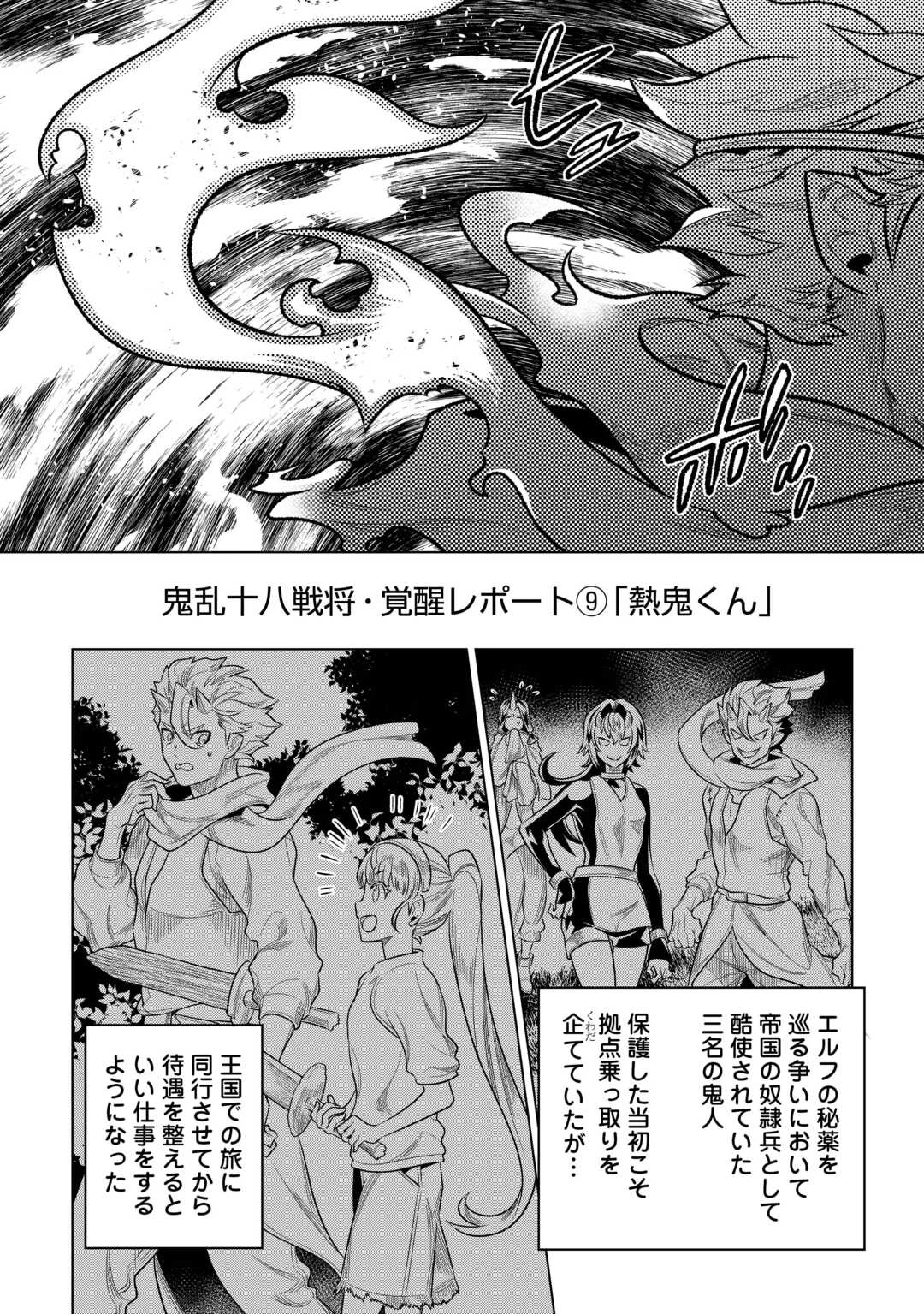 リ・モンスター 第113話 - 10