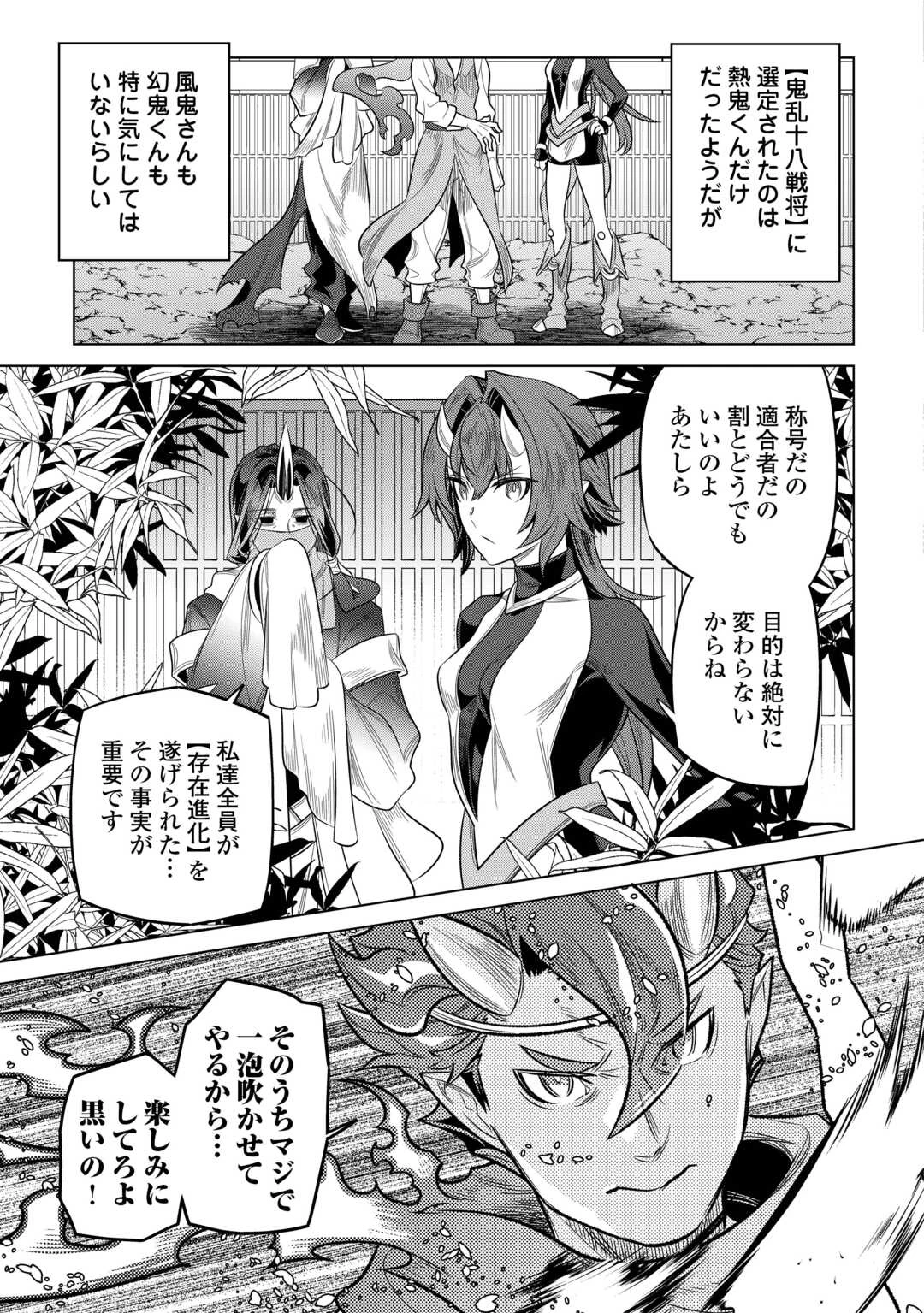 リ・モンスター 第113話 - 11