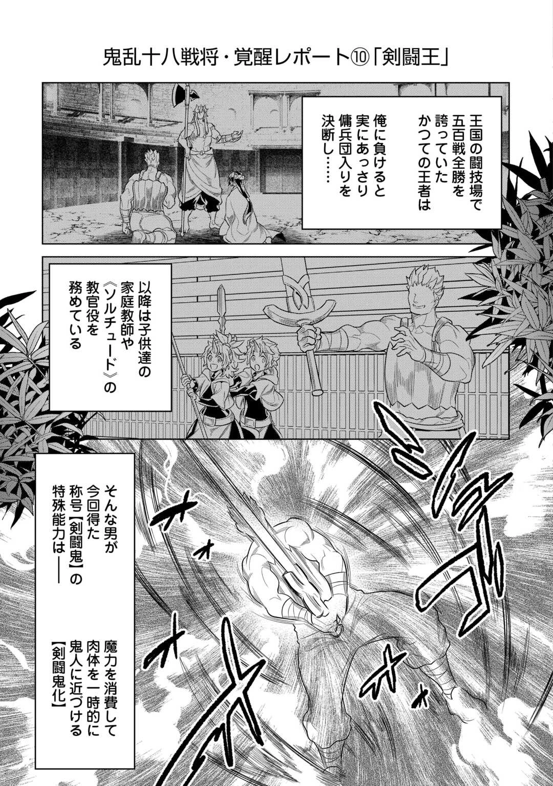 リ・モンスター 第113話 - 13