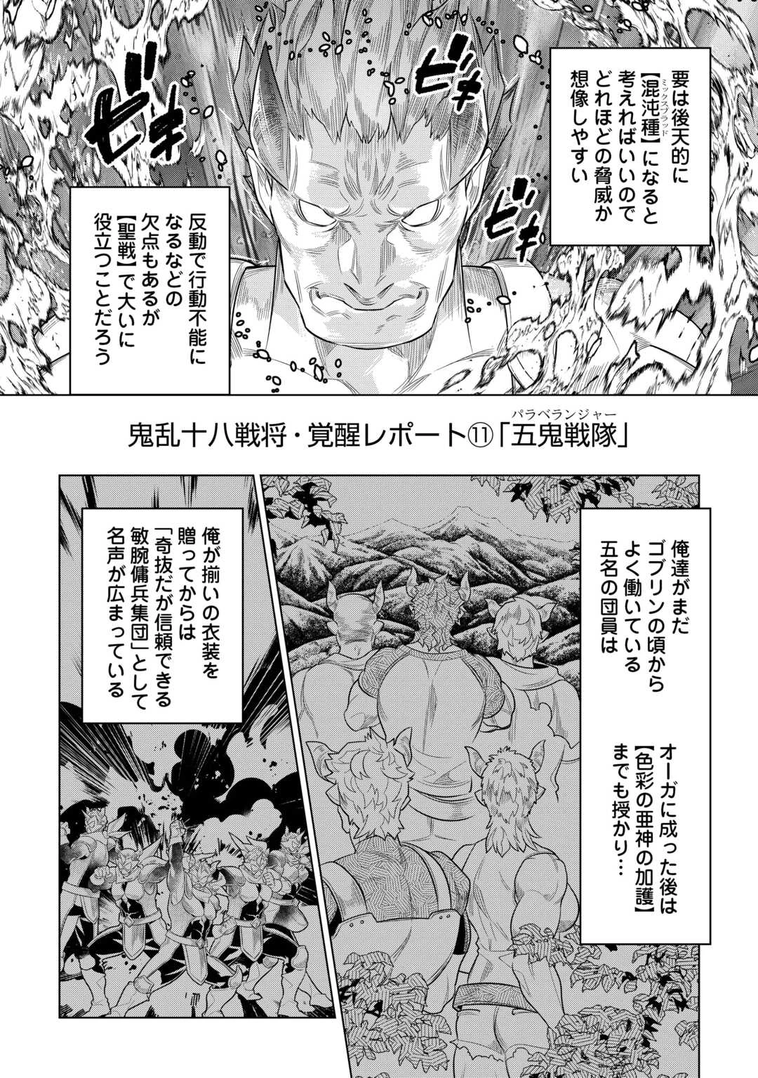 リ・モンスター 第113話 - 14