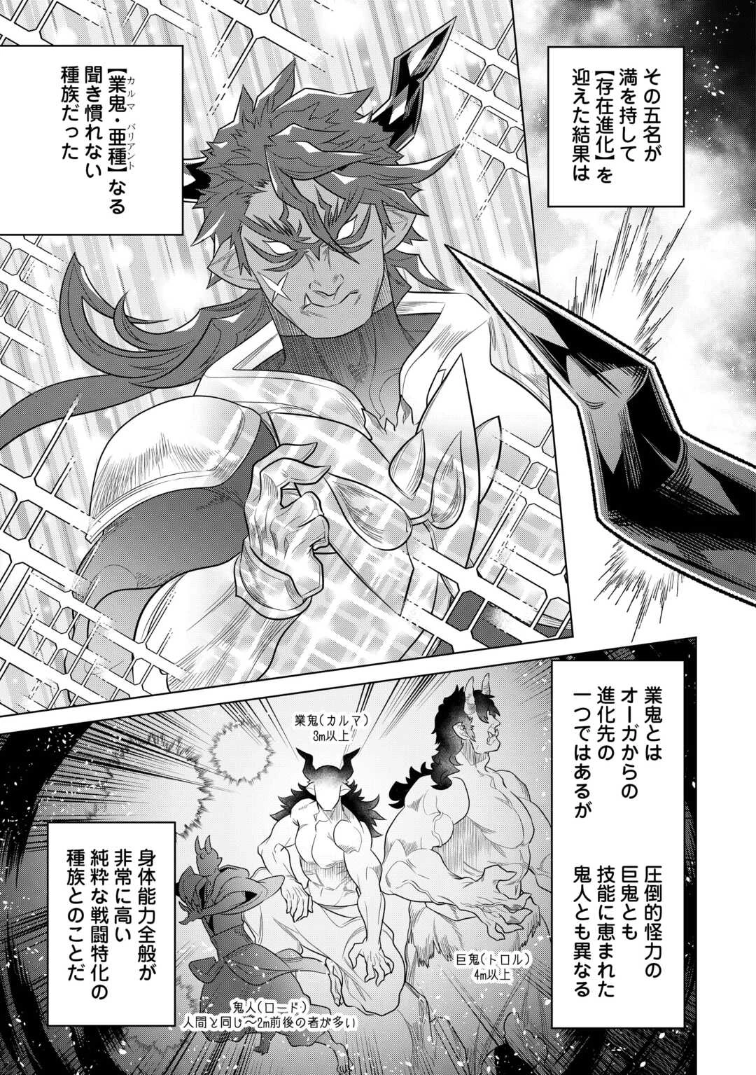 リ・モンスター 第113話 - 15