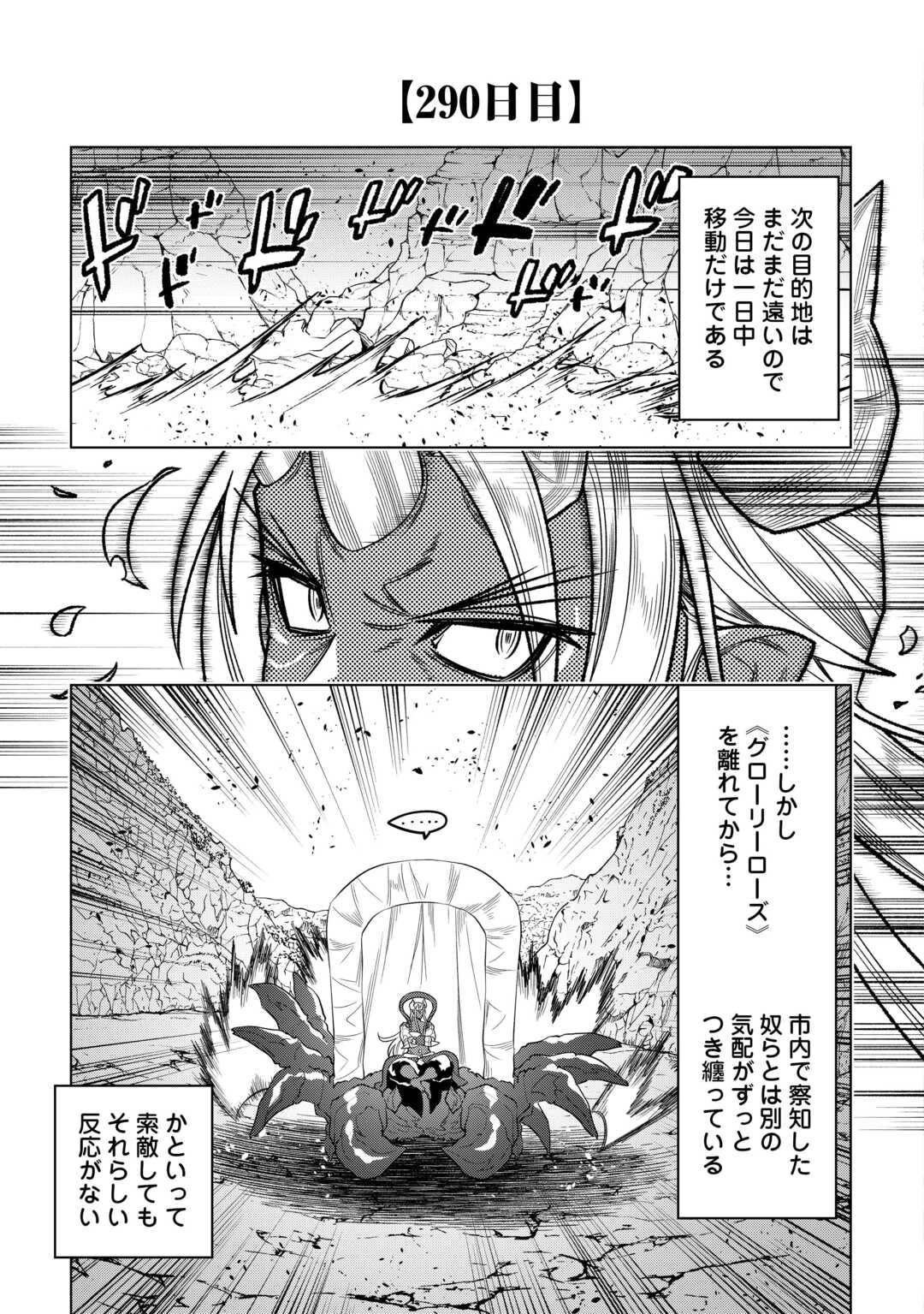 リ・モンスター 第113話 - 17