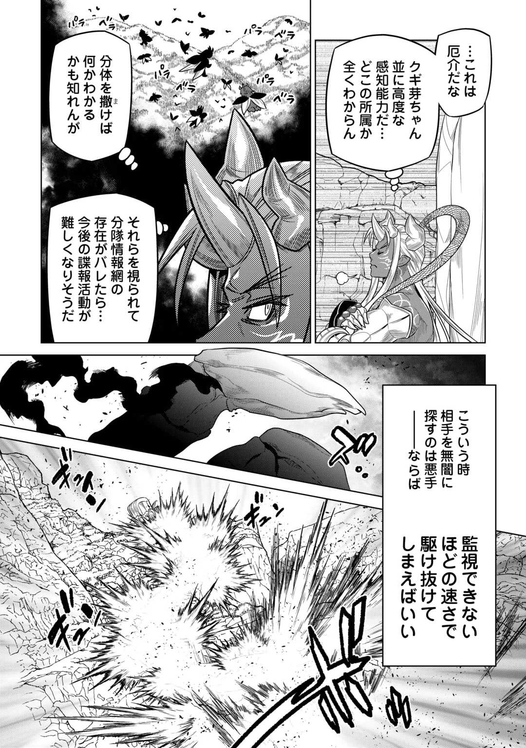 リ・モンスター 第113話 - 18