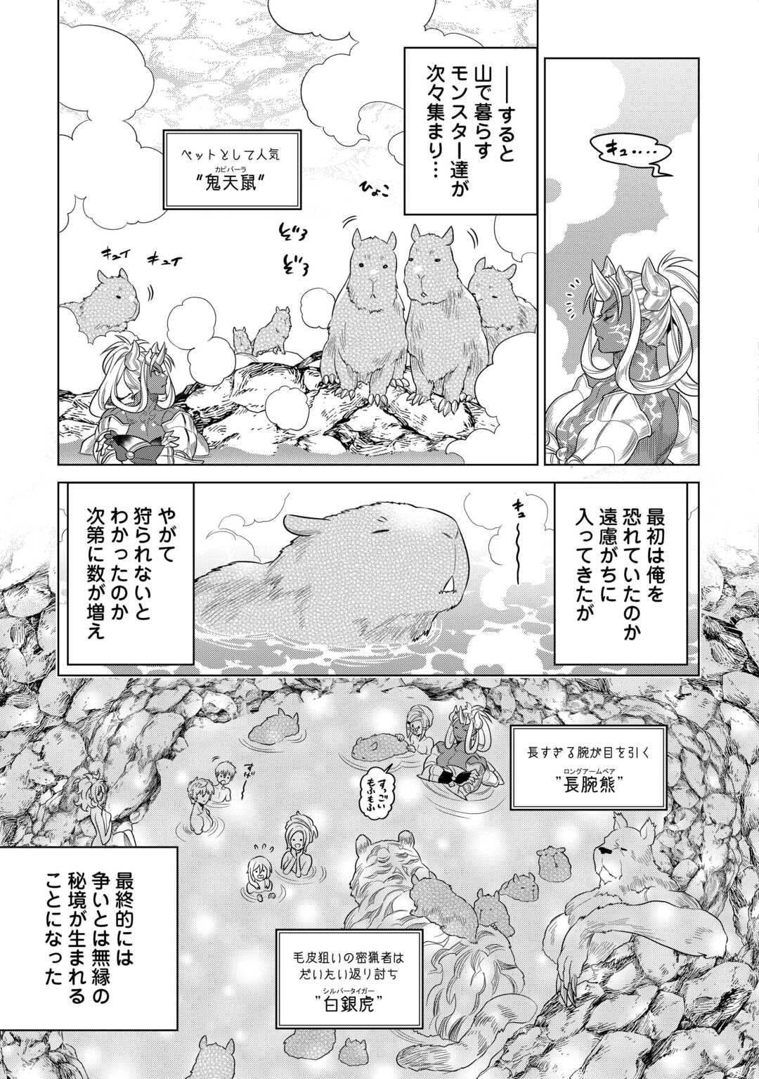 リ・モンスター 第113話 - 21