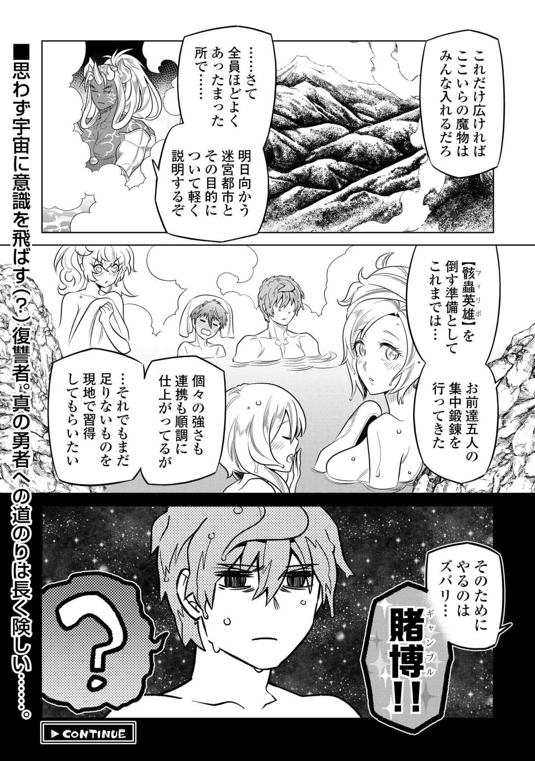 リ・モンスター 第113話 - 22