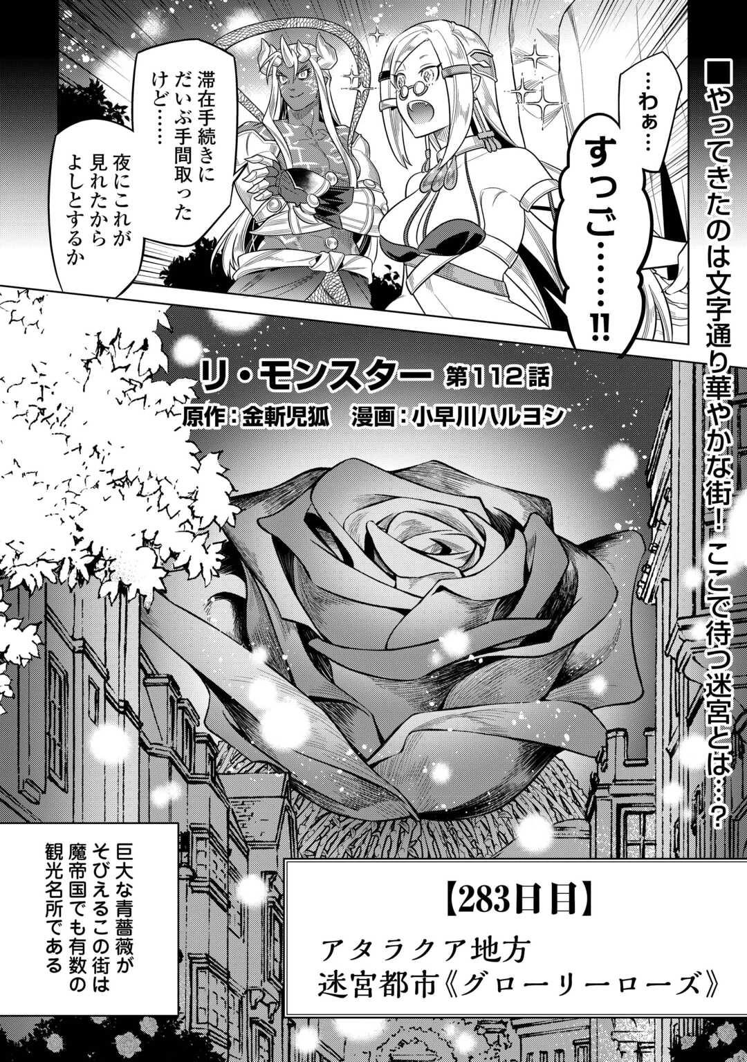 リ・モンスター 第112話 - 1
