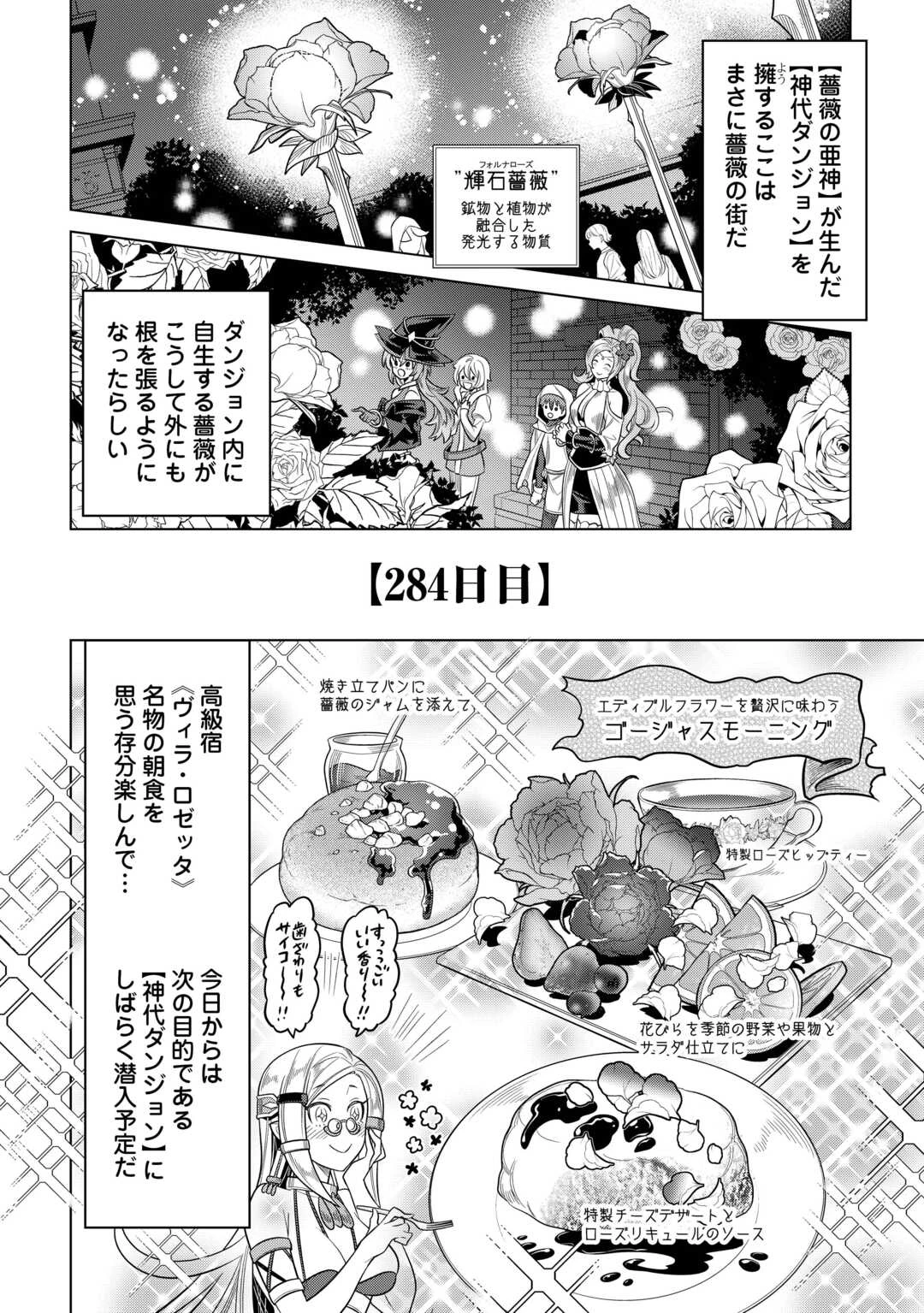 リ・モンスター 第112話 - 2