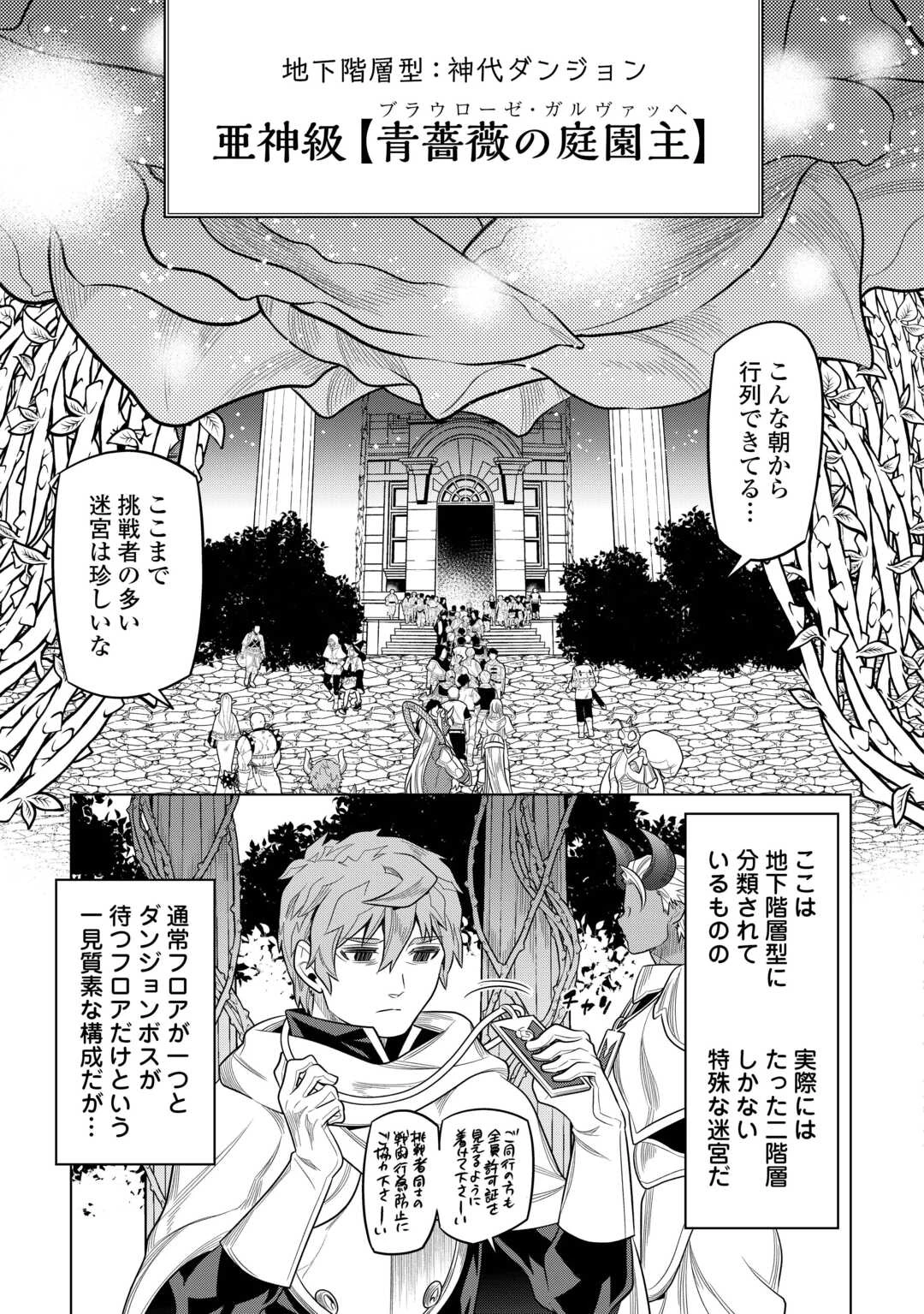 リ・モンスター 第112話 - 3