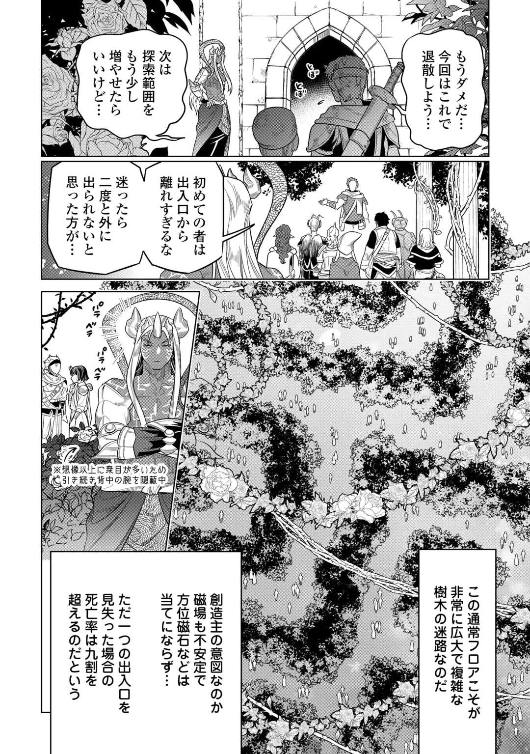 リ・モンスター 第112話 - 4