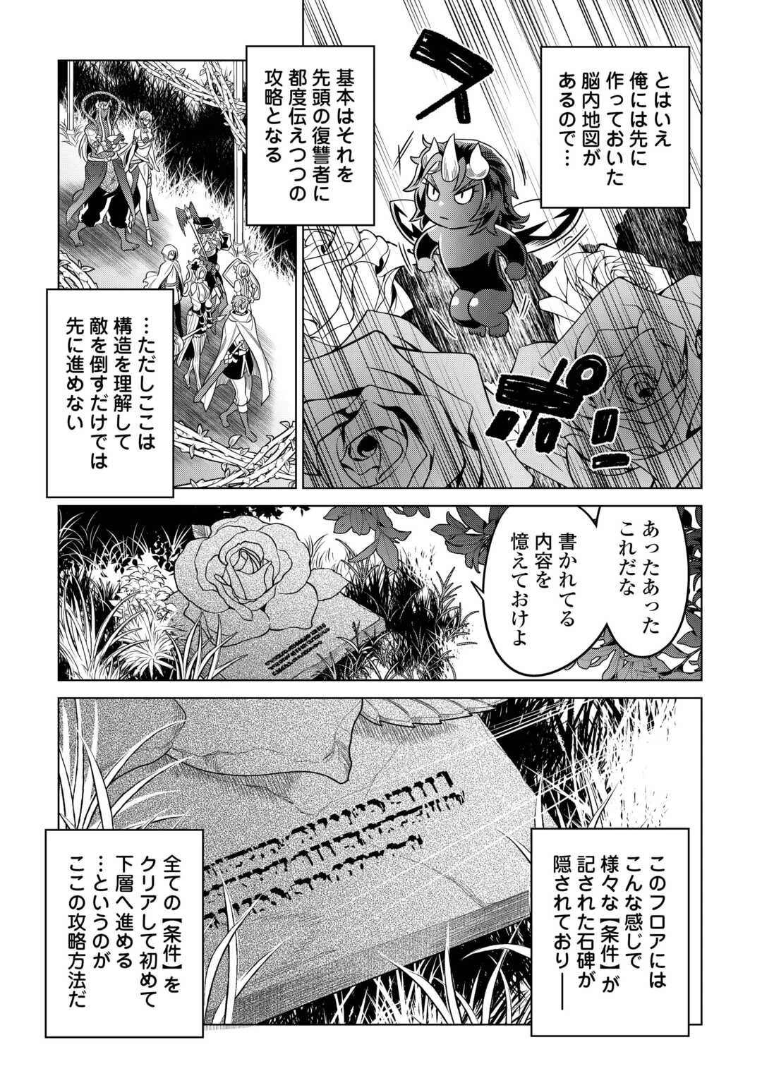 リ・モンスター 第112話 - 5