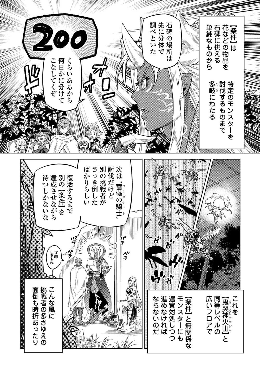 リ・モンスター 第112話 - 6