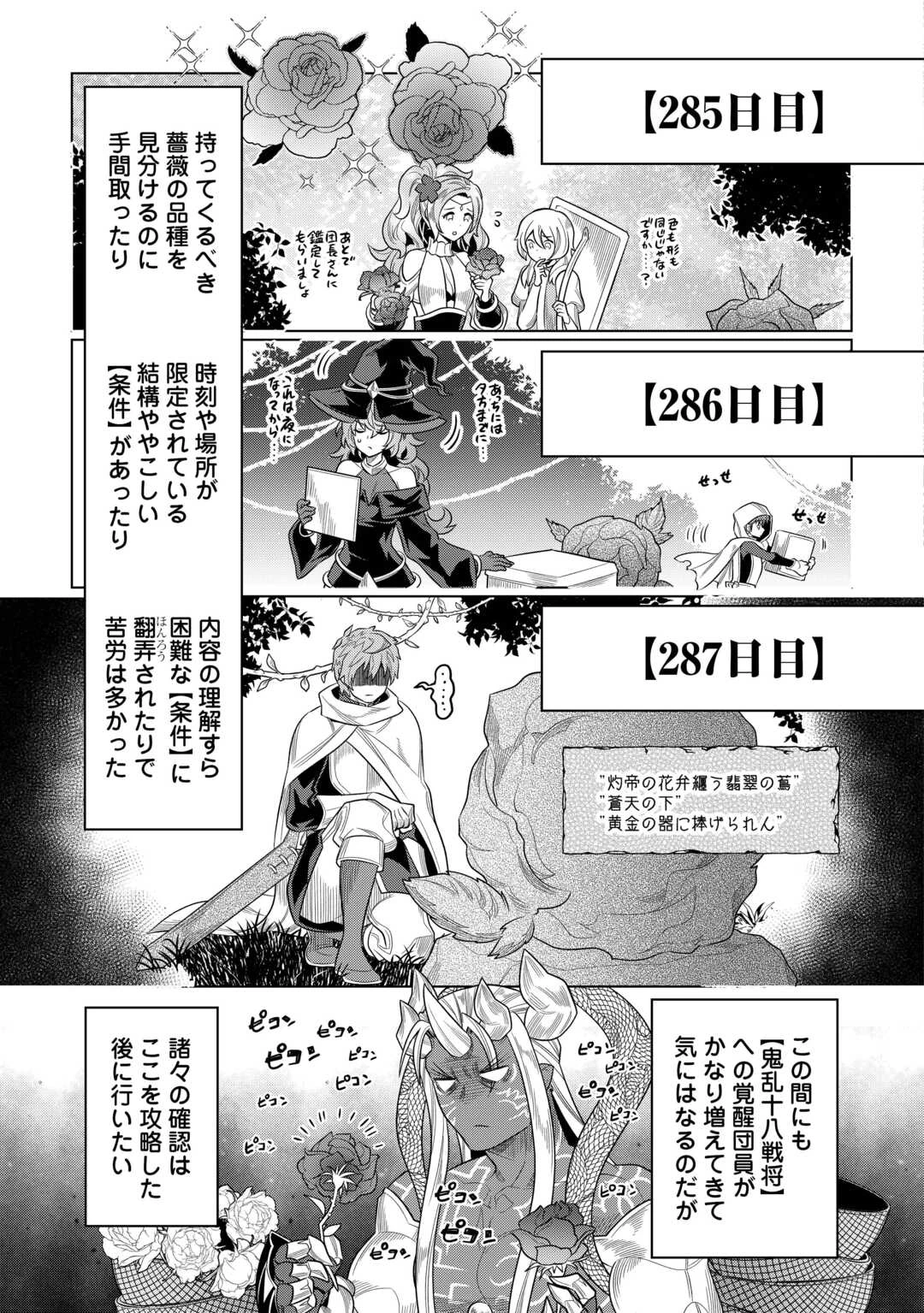 リ・モンスター 第112話 - 7