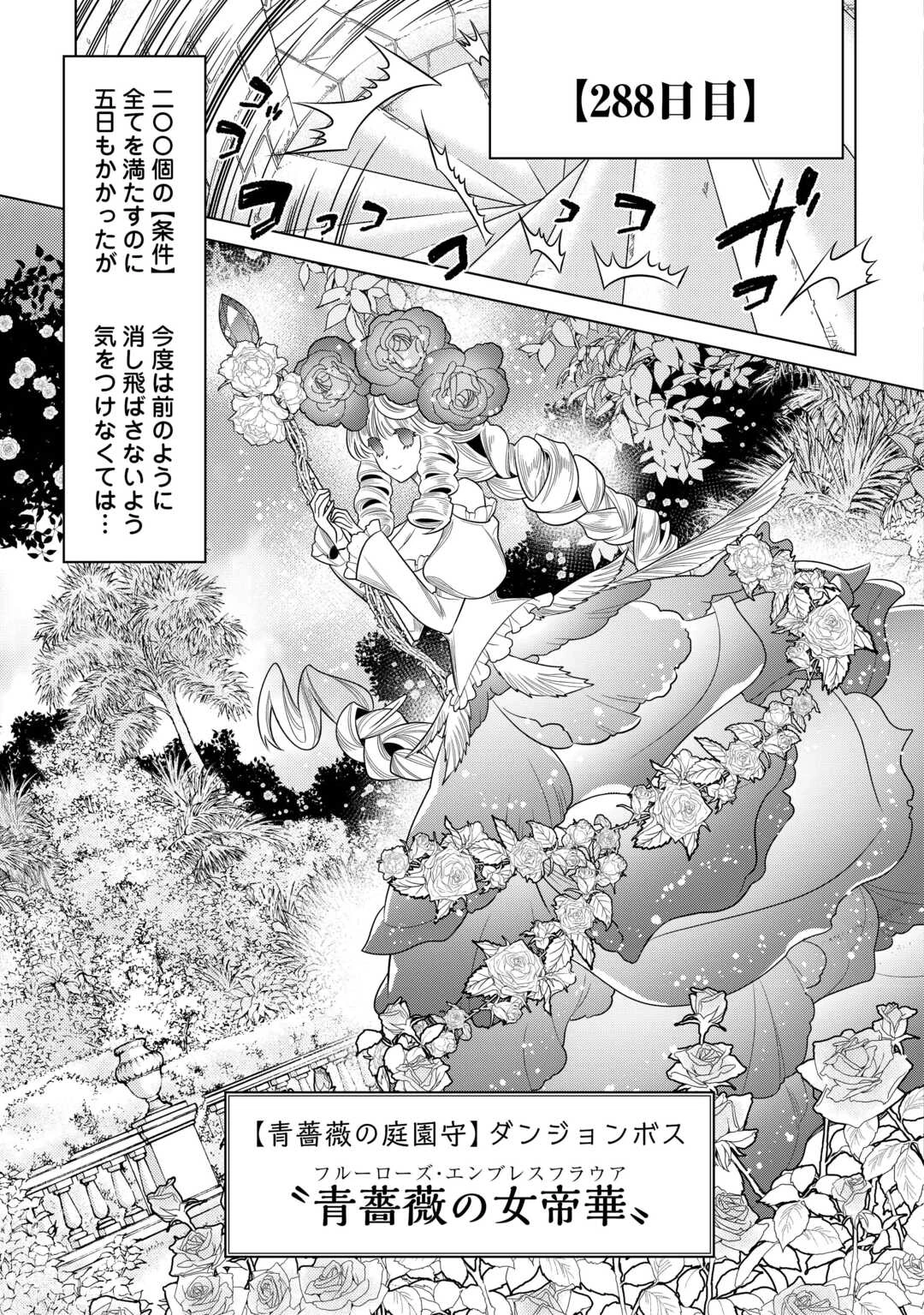 リ・モンスター 第112話 - 9