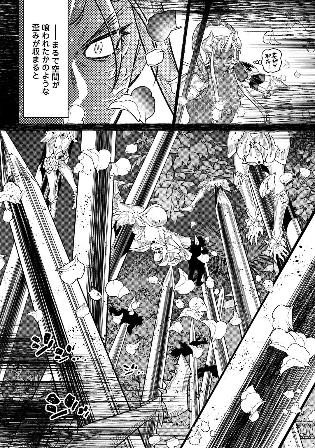 リ・モンスター 第112話 - 12